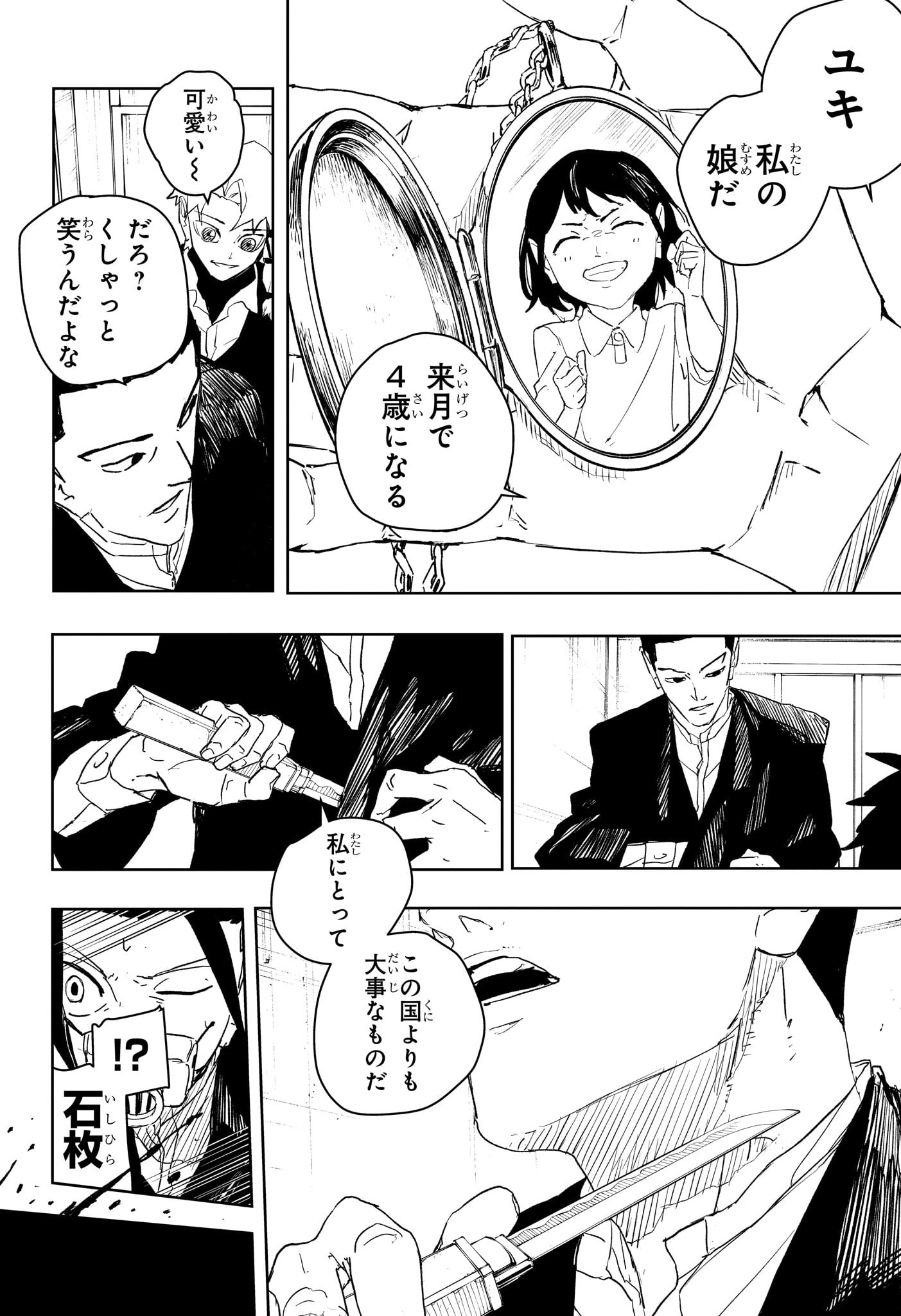 カグラバチ Chap 80 - Next Chap 81
