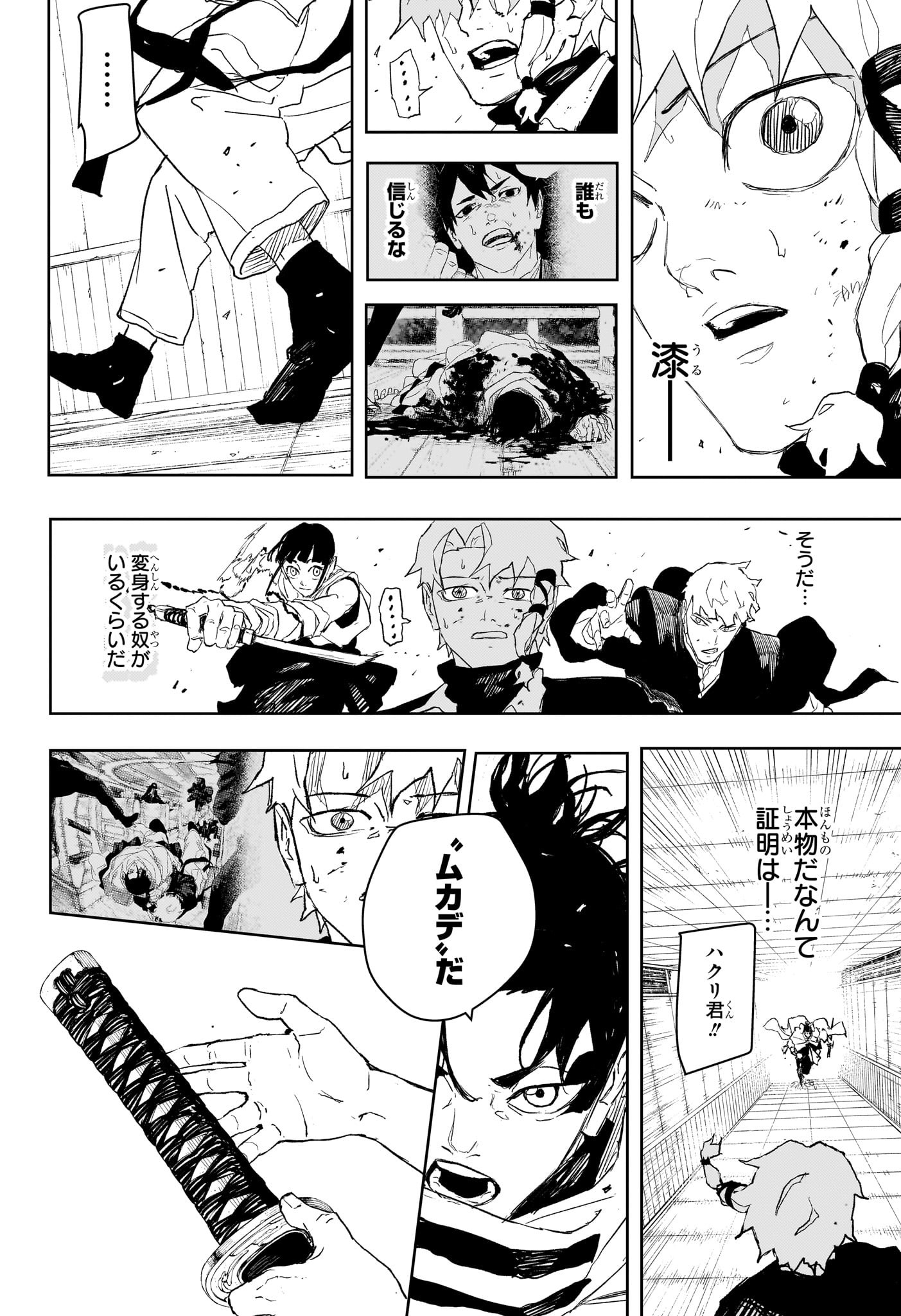 カグラバチ Chap 81 - Next Chap 82