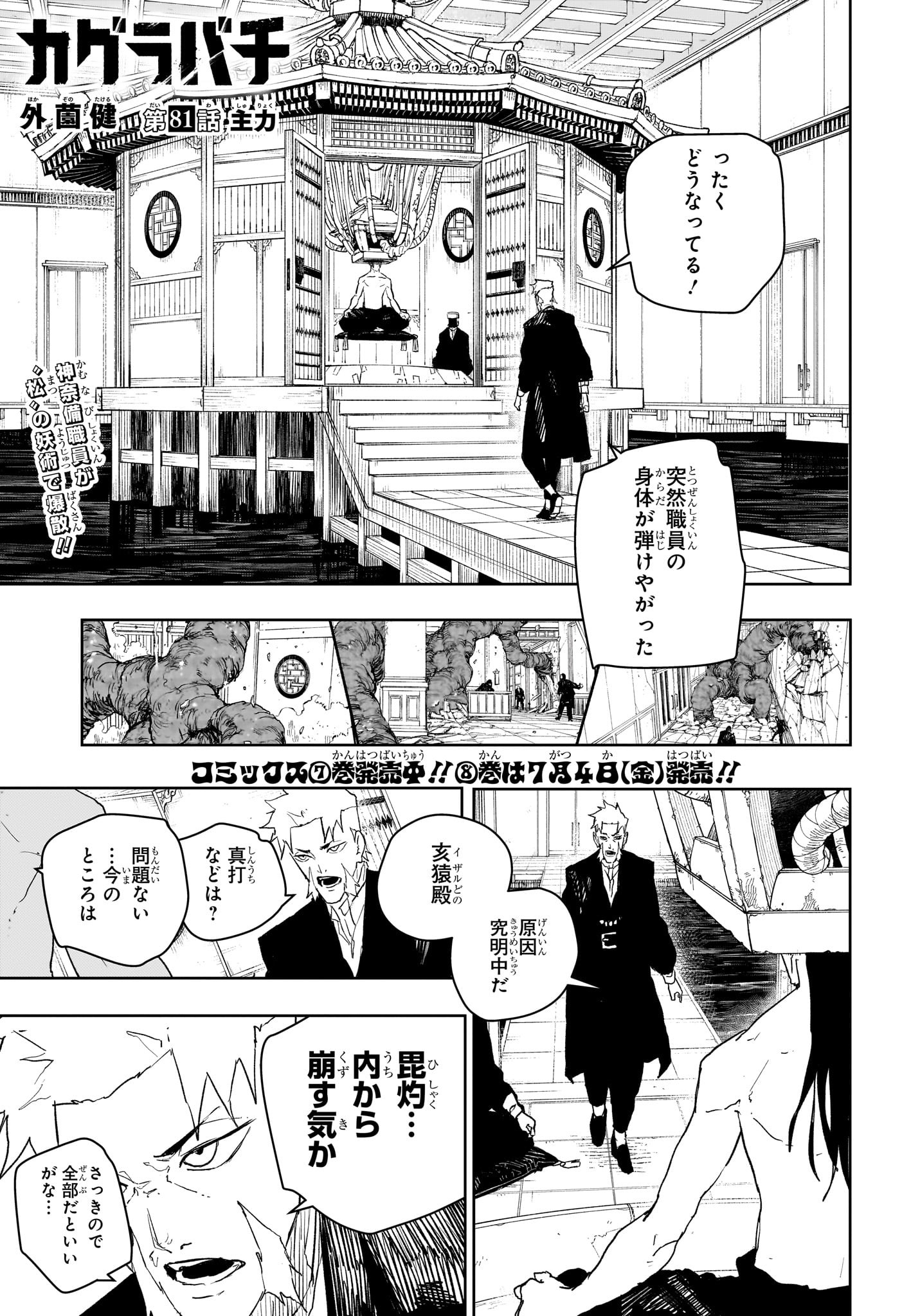 カグラバチ Chap 81 - Next Chap 82