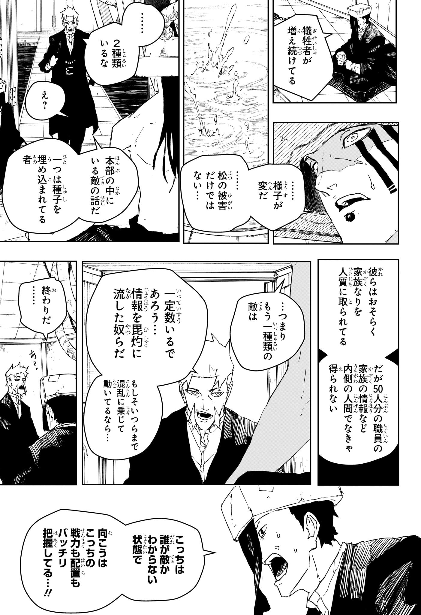 カグラバチ Chap 81 - Next Chap 82