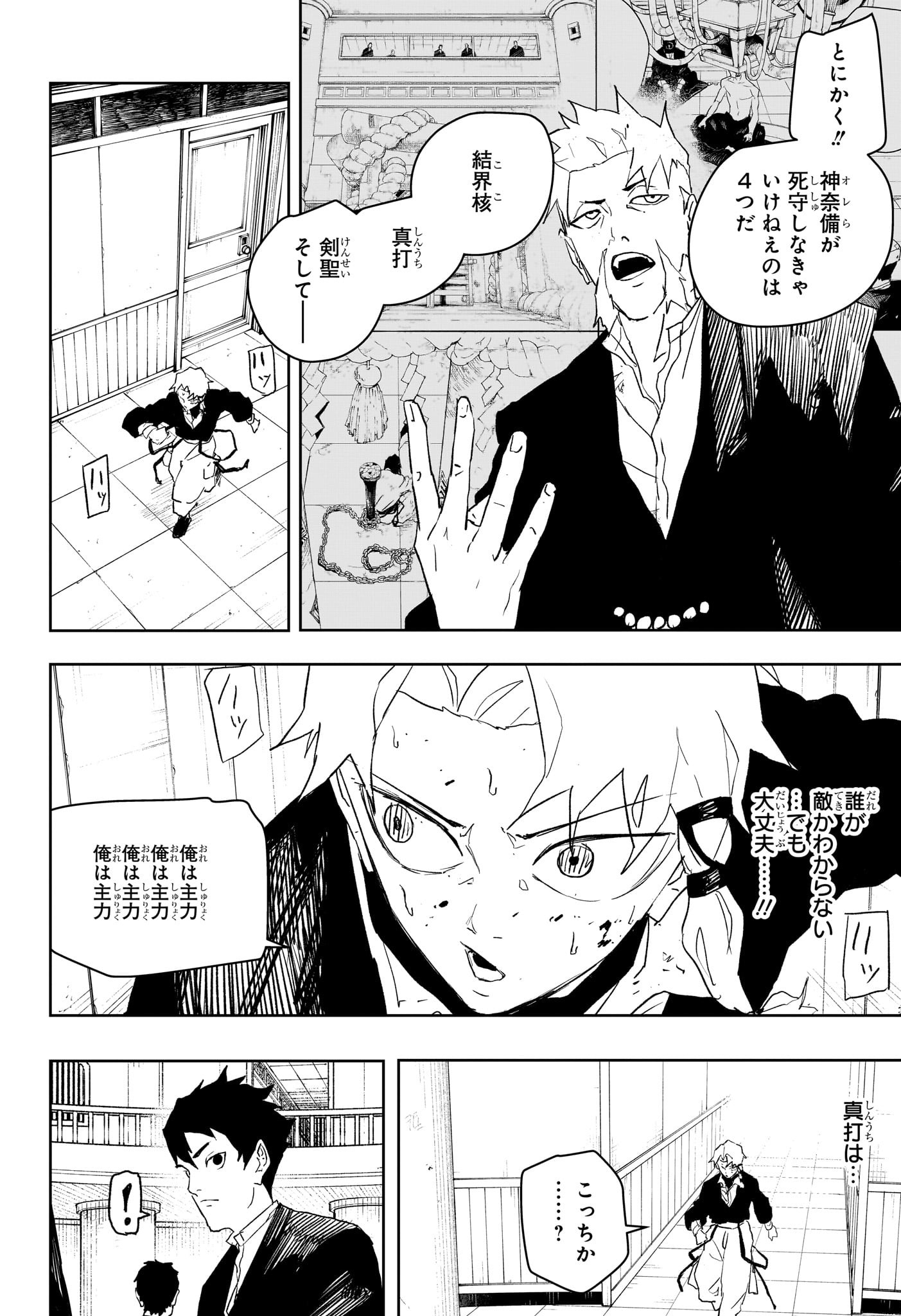 カグラバチ Chap 81 - Next Chap 82