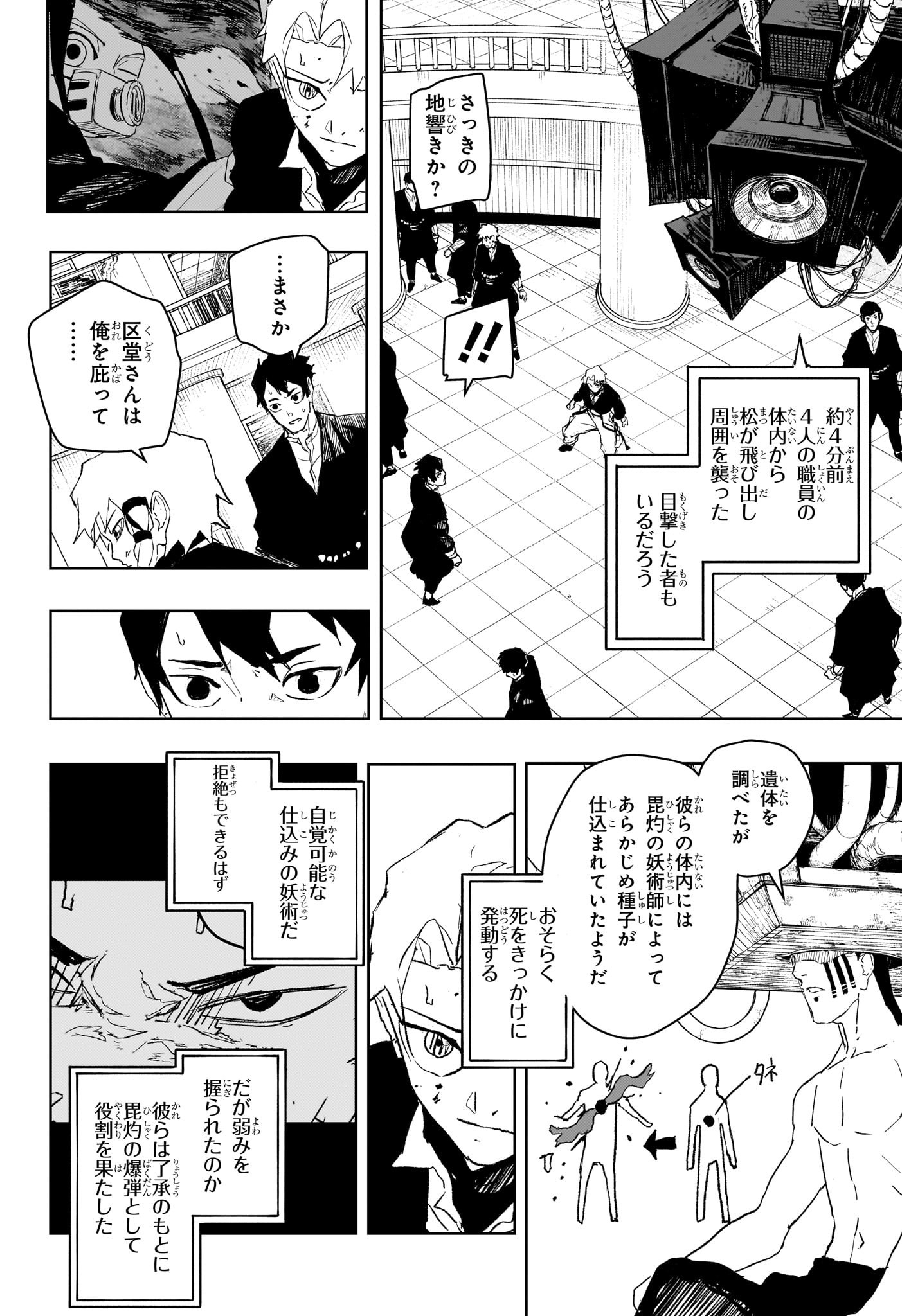 カグラバチ Chap 81 - Next Chap 82