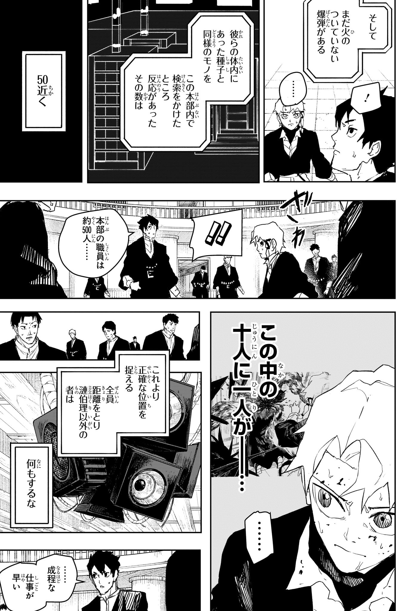 カグラバチ Chap 81 - Next Chap 82