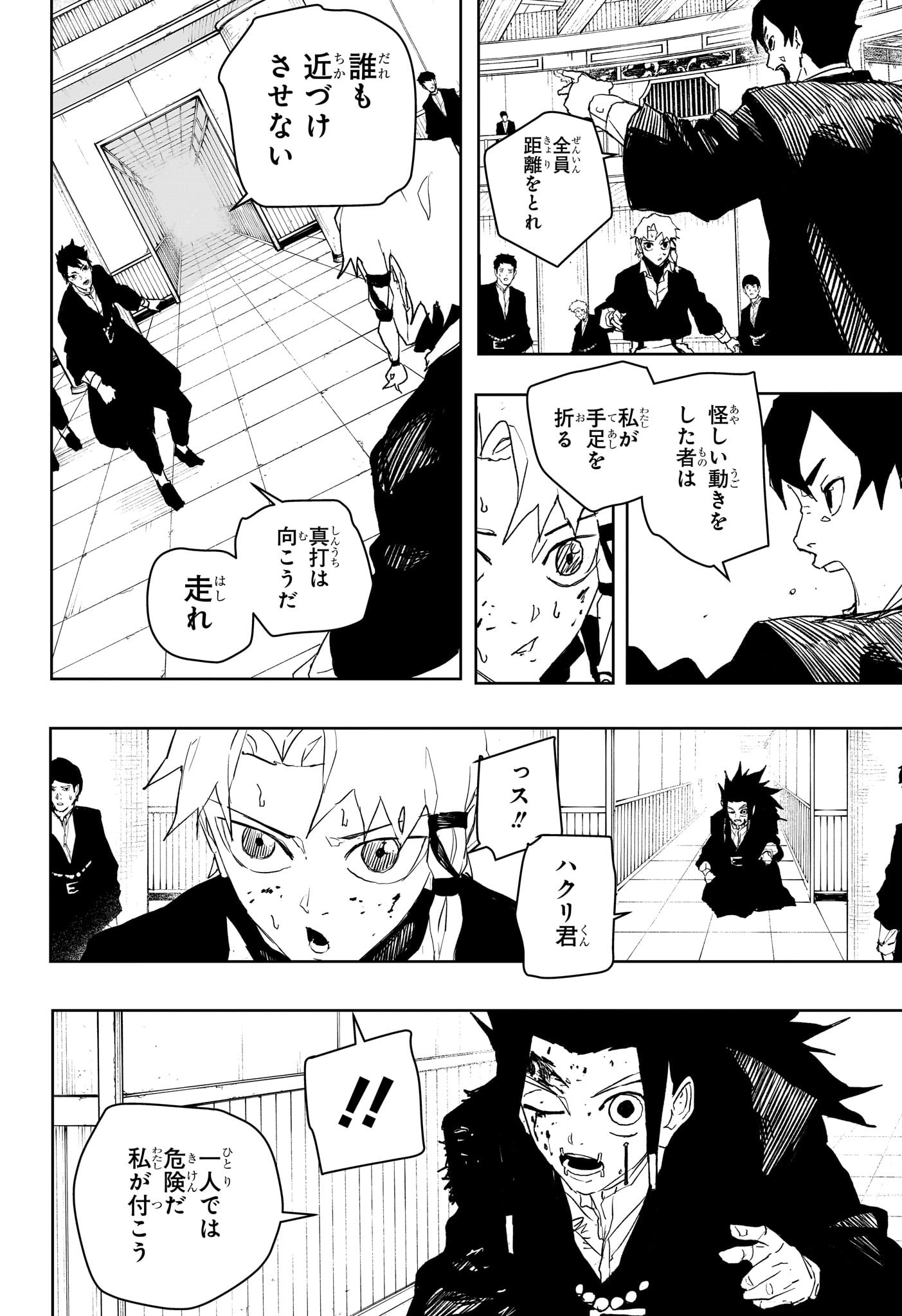 カグラバチ Chap 81 - Next Chap 82