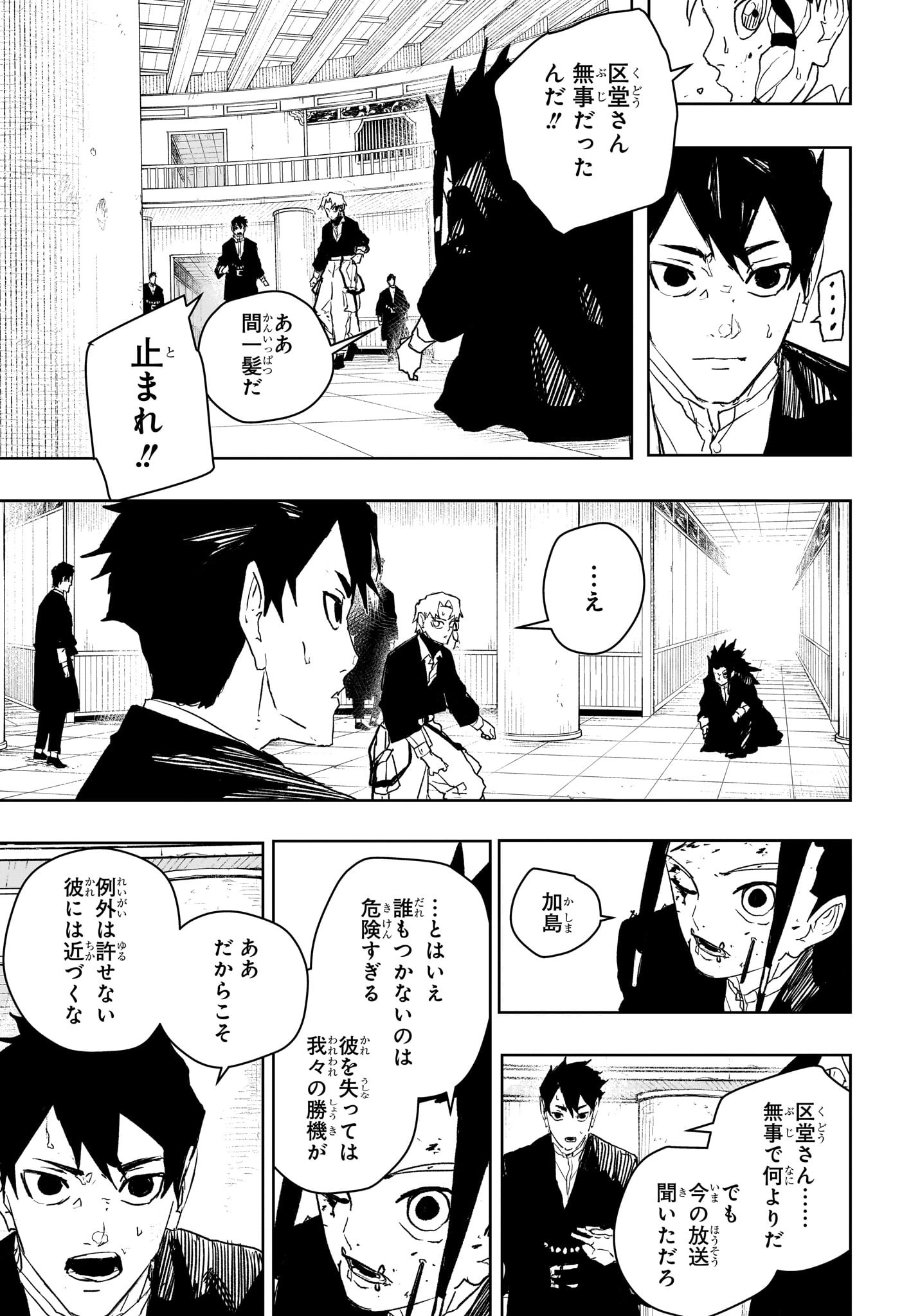 カグラバチ Chap 81 - Next Chap 82