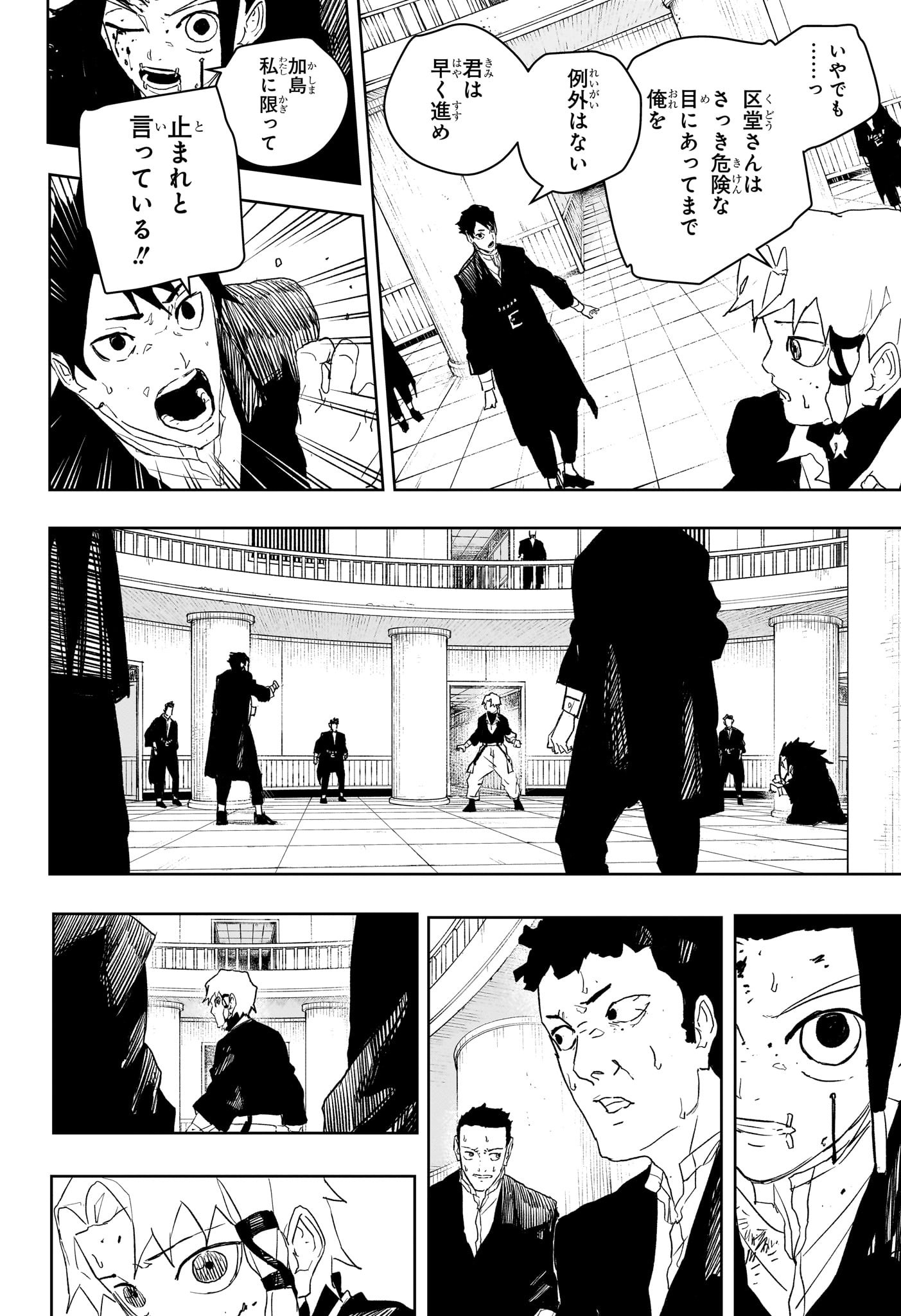 カグラバチ Chap 81 - Next Chap 82