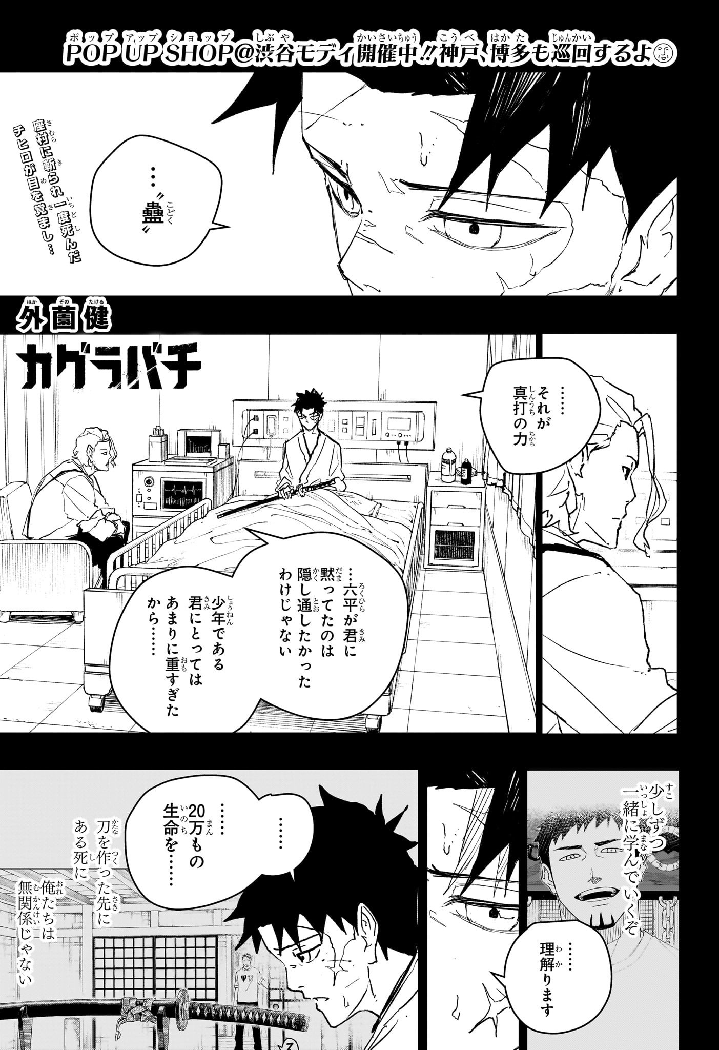 カグラバチ Chap 83 - Next Chap 84