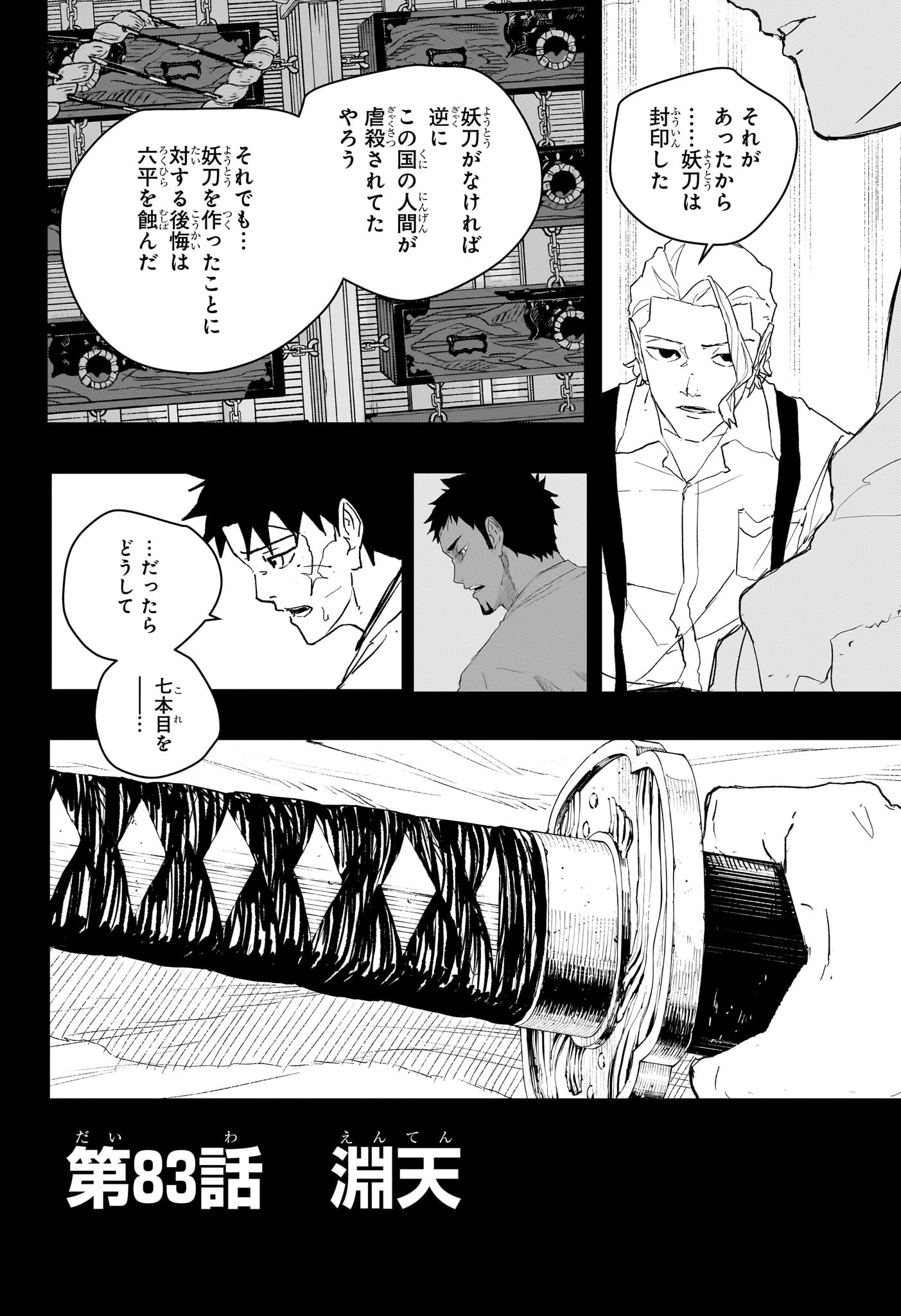 カグラバチ Chap 83 - Next Chap 84