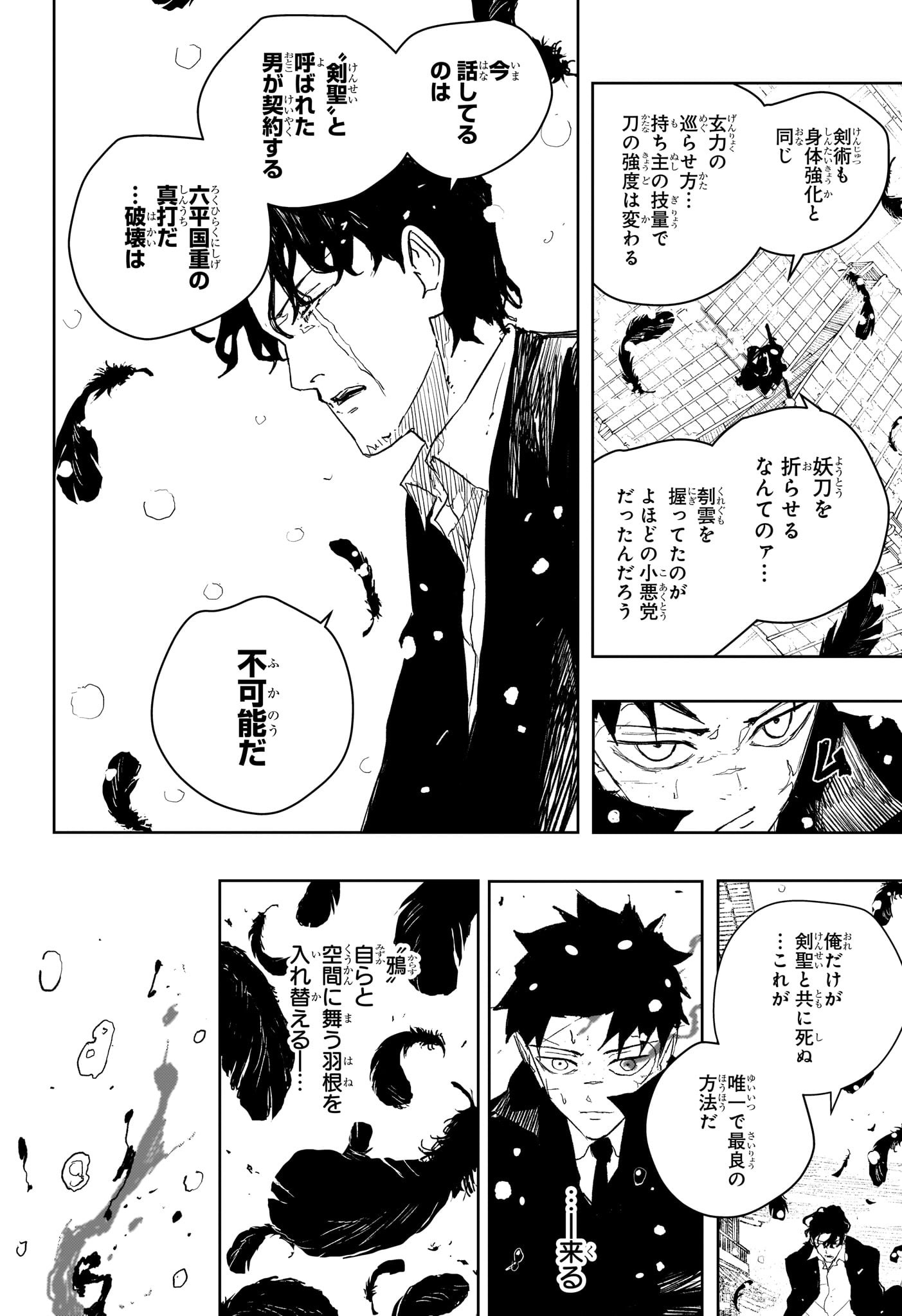 カグラバチ Chap 83 - Next Chap 84