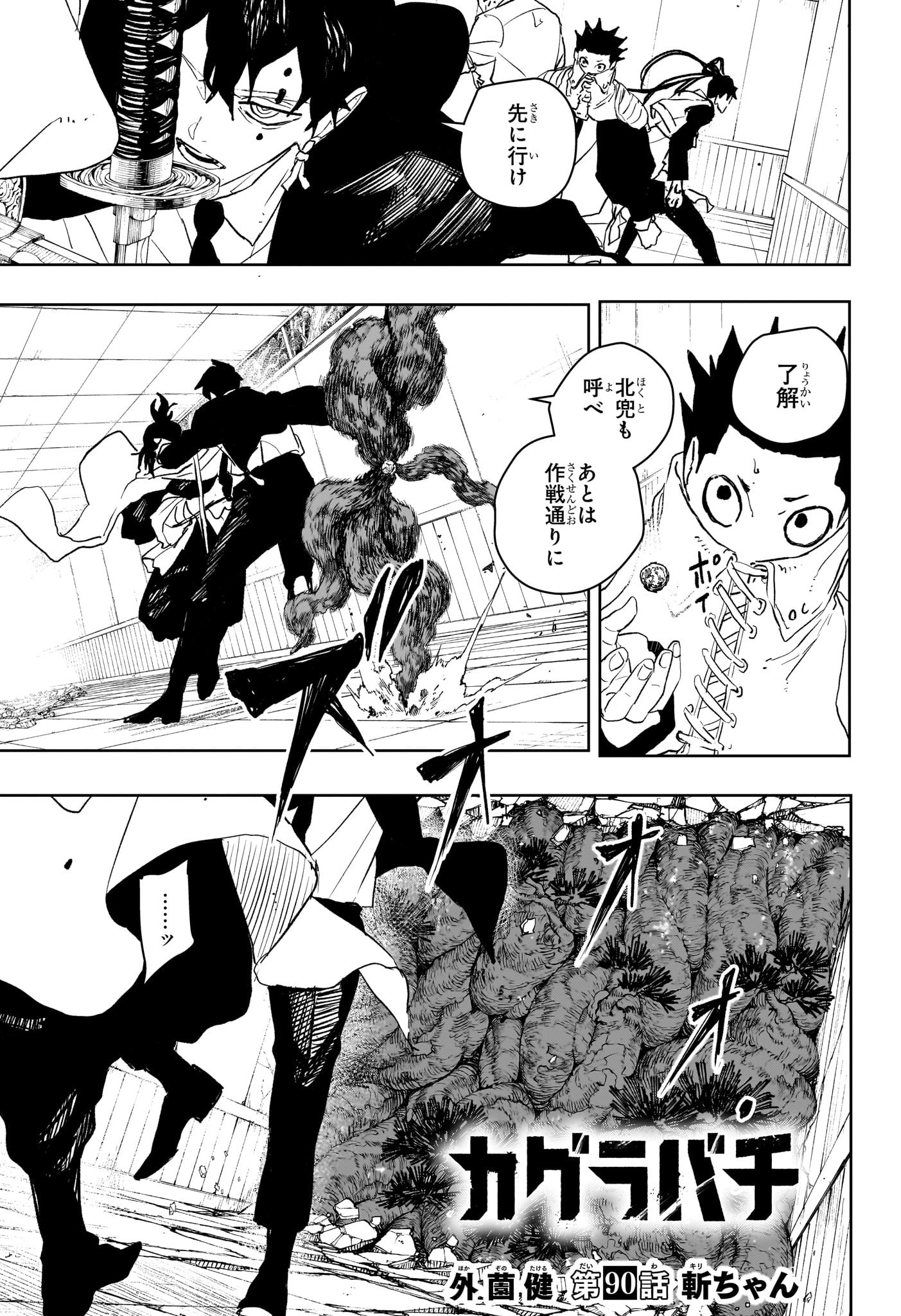 カグラバチ Chap 90 - Next Chap 91