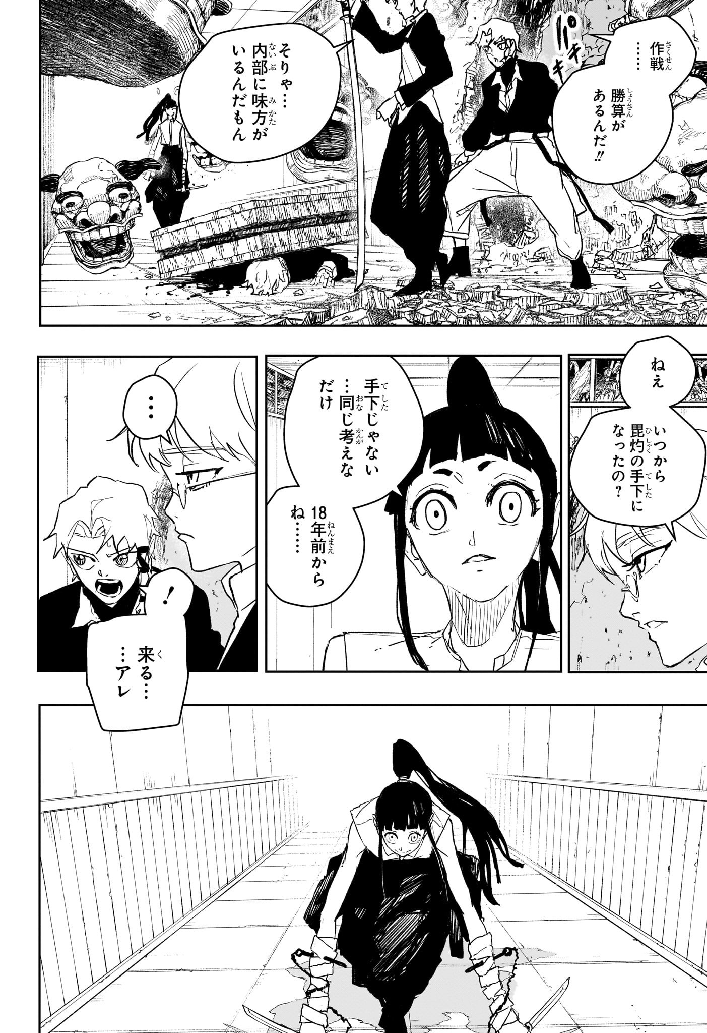 カグラバチ Chap 90 - Next Chap 91