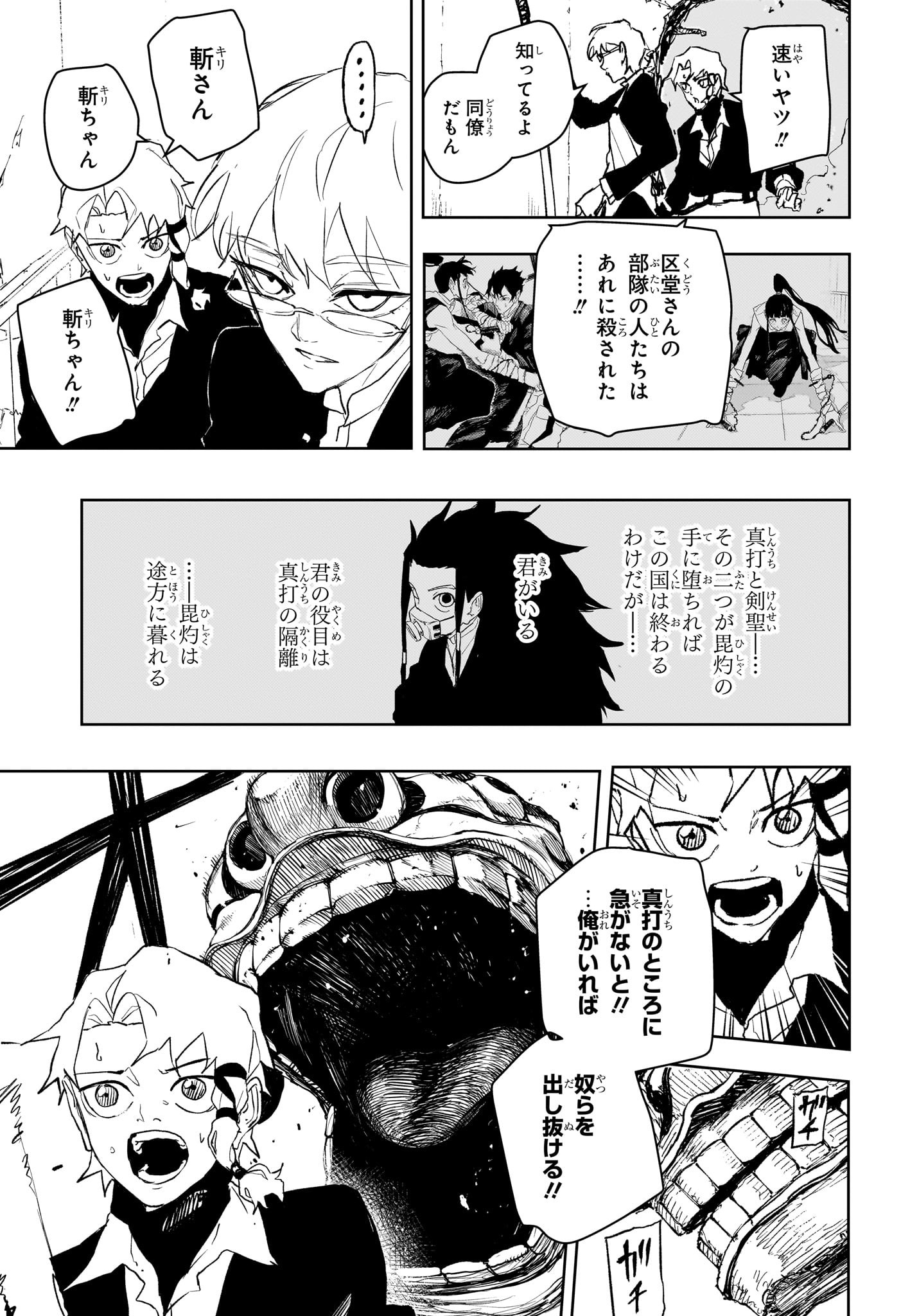 カグラバチ Chap 90 - Next Chap 91