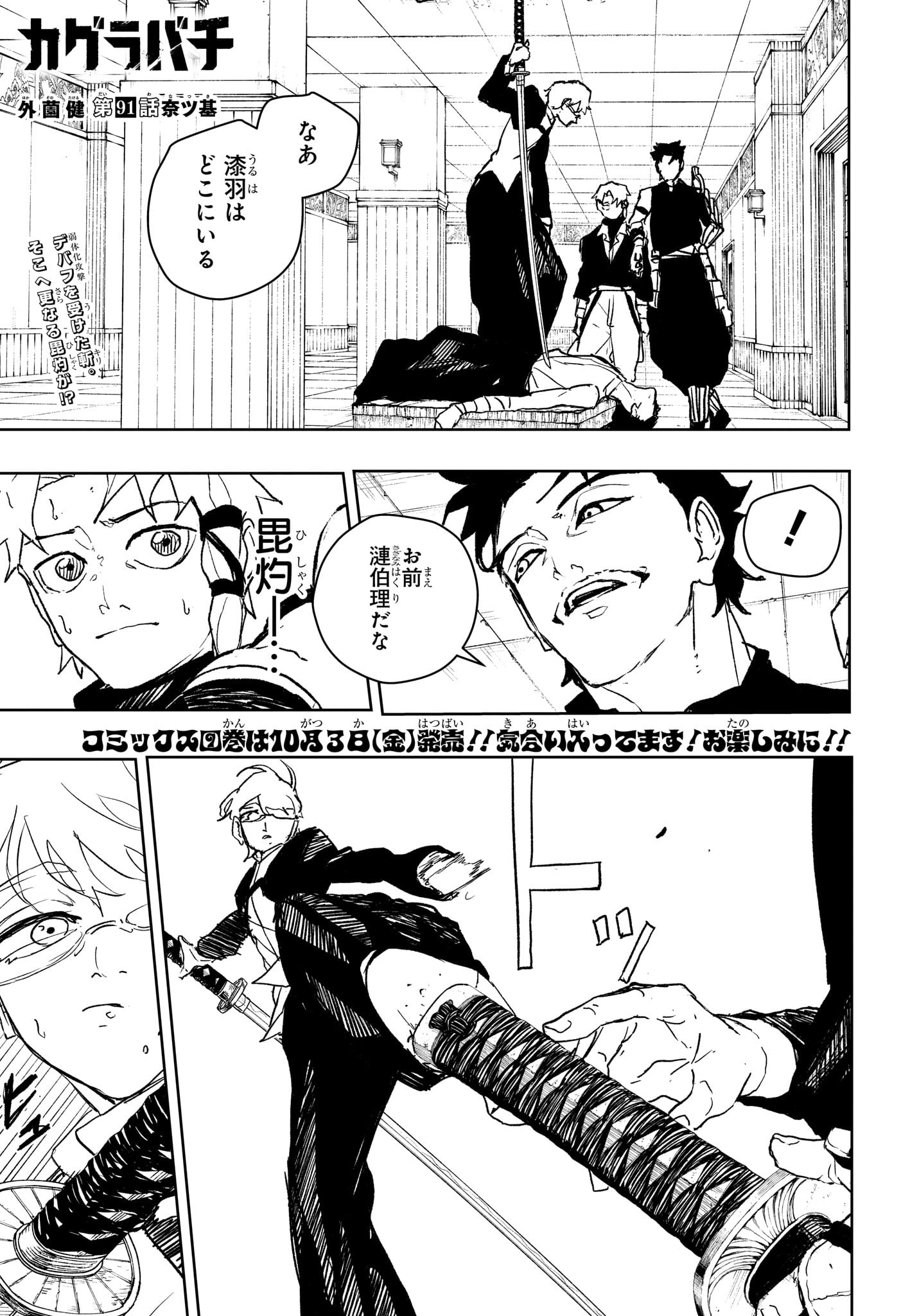 カグラバチ Chap 91 - Next Chap 92