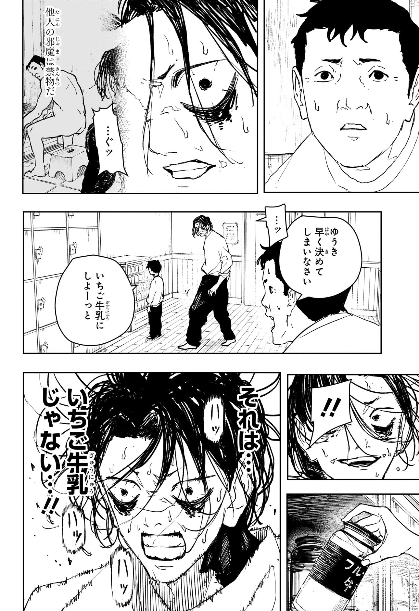 カグラバチ Chap 92.5 - Next Chap 93.5