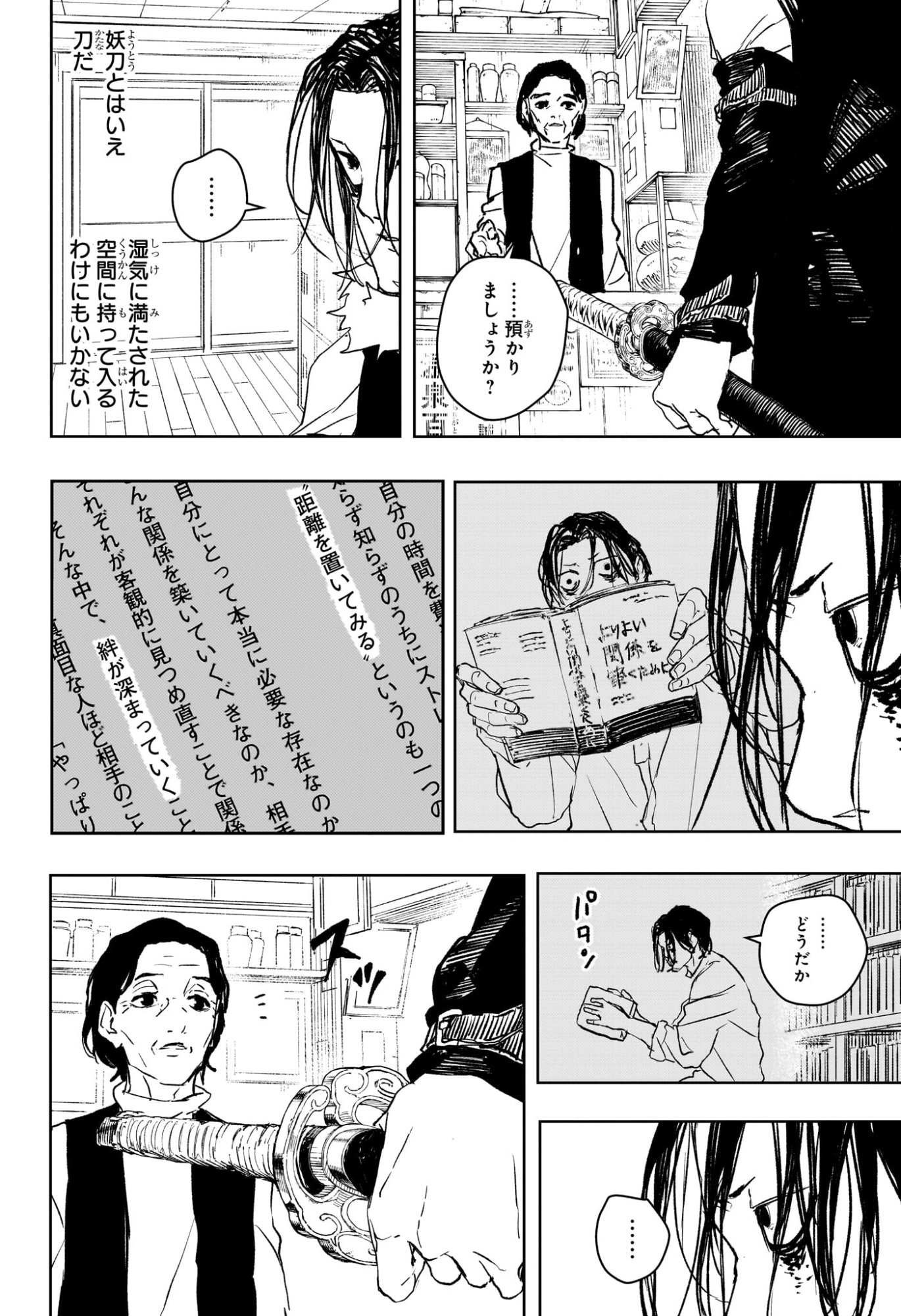 カグラバチ Chap 92.5 - Next Chap 93.5