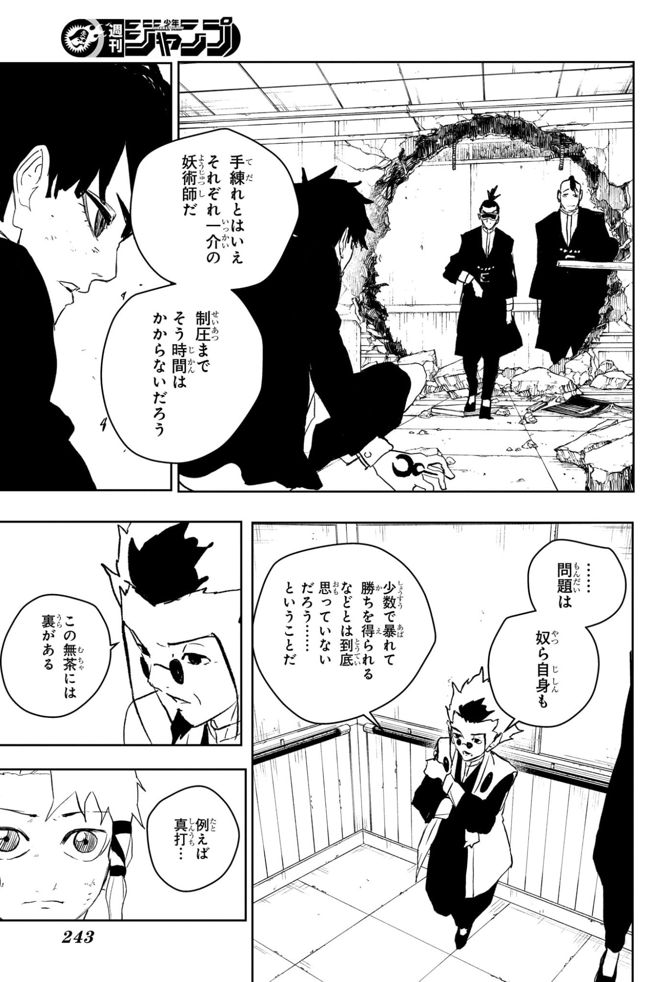 カグラバチ Chap 93 - Next Chap 94