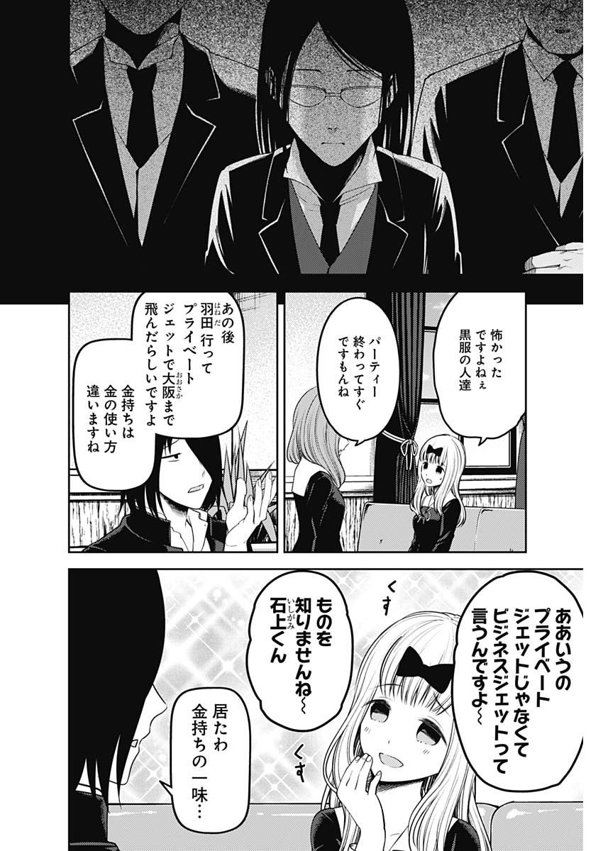 かぐや様は告らせたい~天才たちの恋愛頭脳戦~ Chap 231 - Next Chap 232