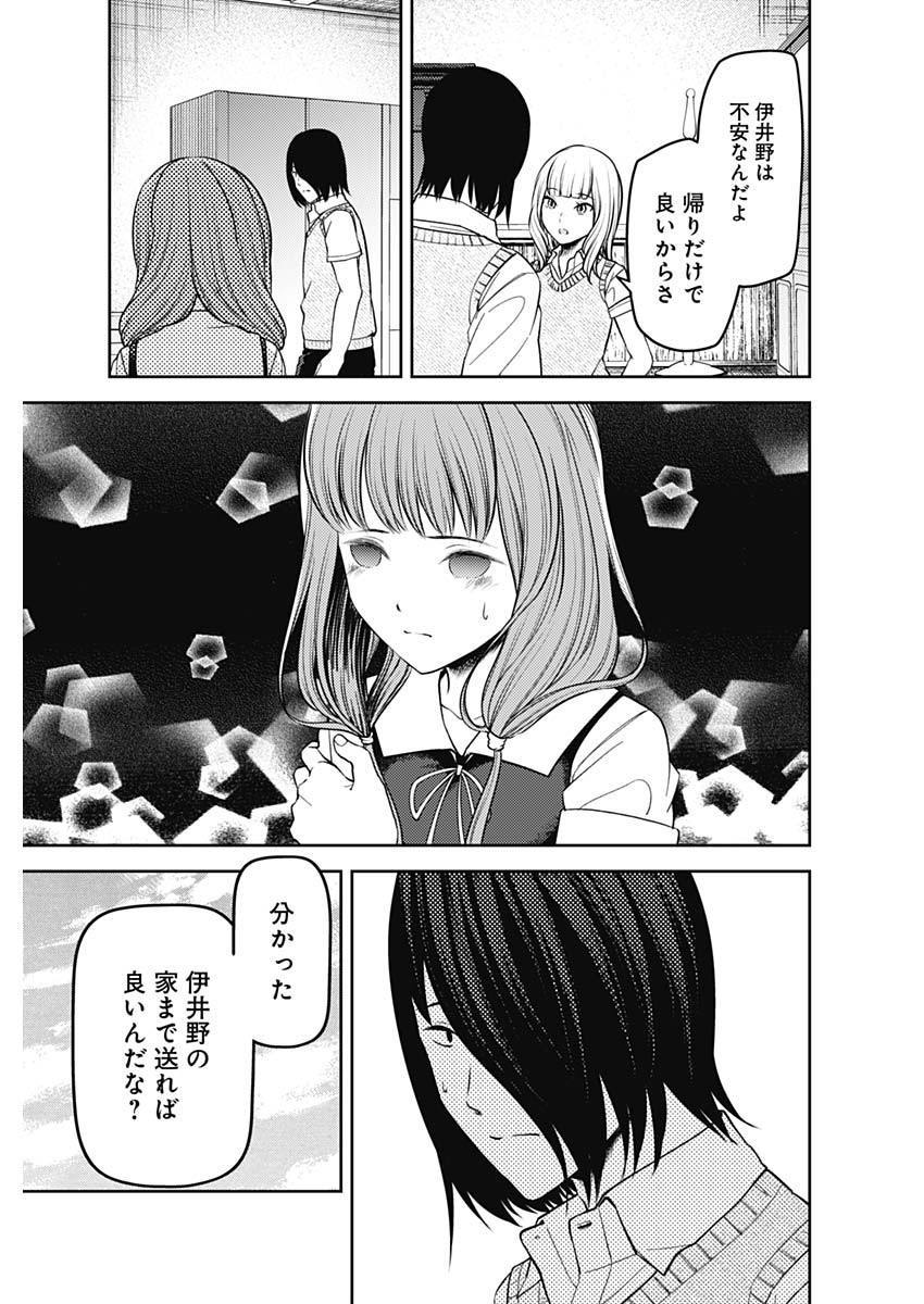 かぐや様は告らせたい~天才たちの恋愛頭脳戦~ Chap 235 - Next Chap 236