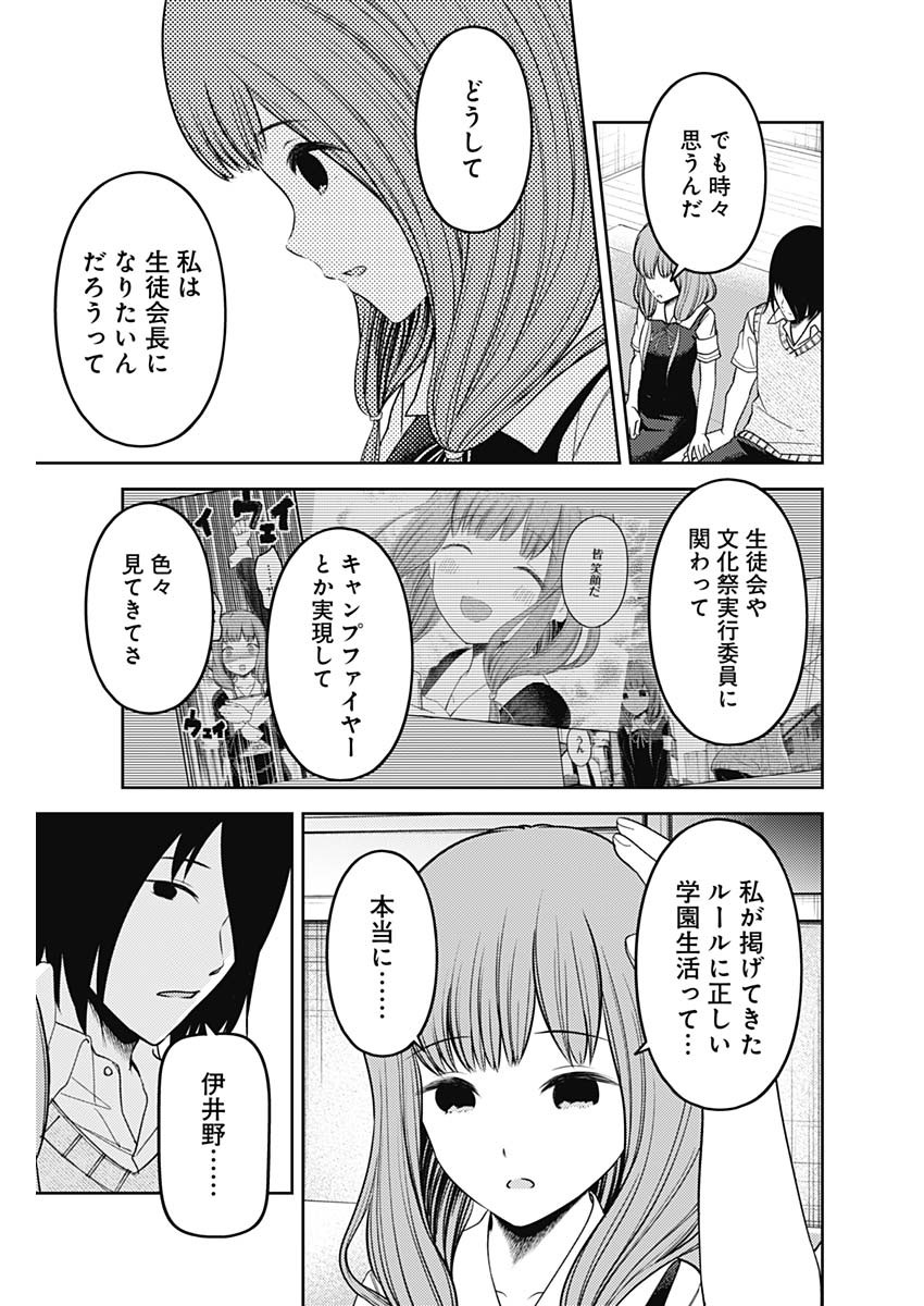 かぐや様は告らせたい~天才たちの恋愛頭脳戦~ Chap 236 - Next Chap 237