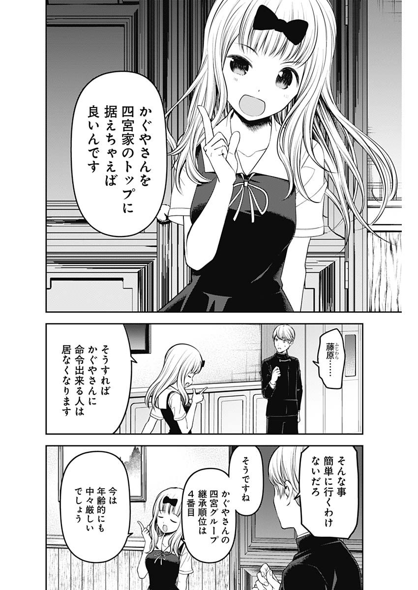かぐや様は告らせたい~天才たちの恋愛頭脳戦~ Chap 240 - Next Chap 241