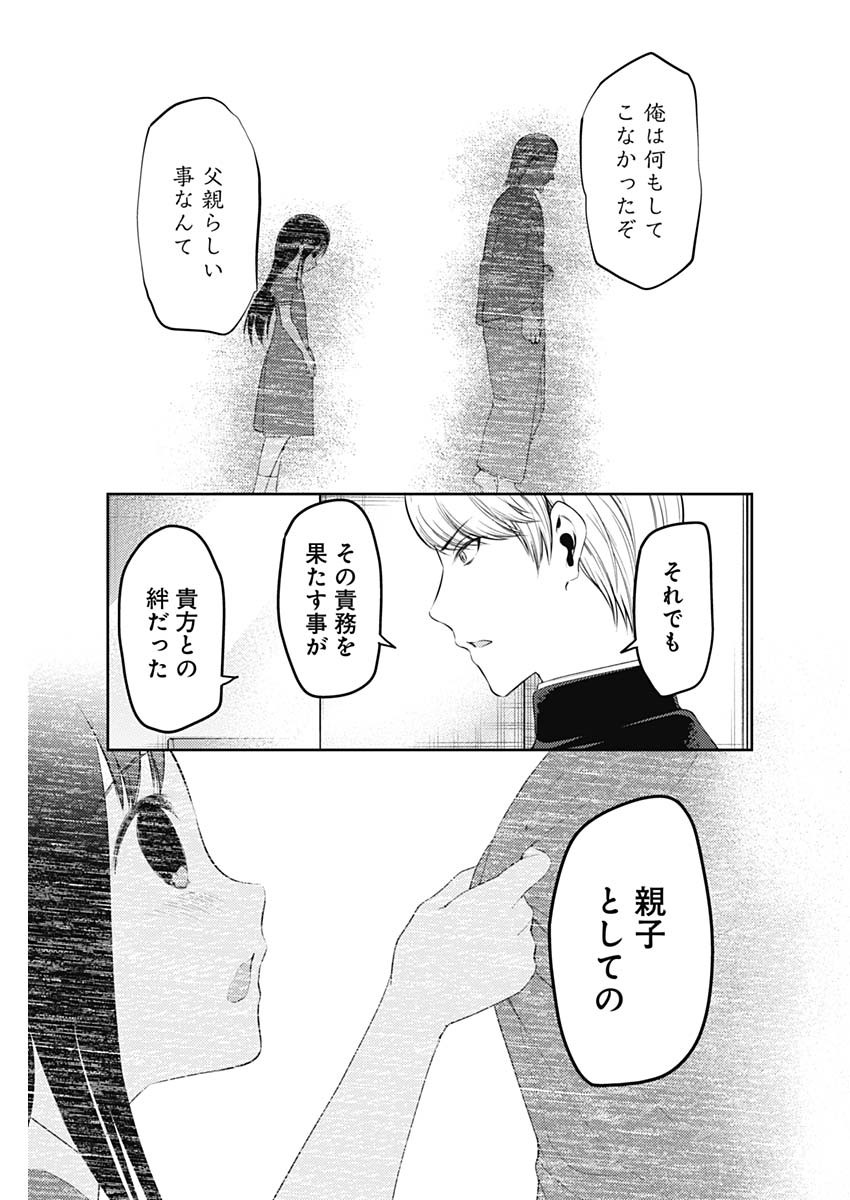 かぐや様は告らせたい~天才たちの恋愛頭脳戦~ Chap 243 - Next Chap 244