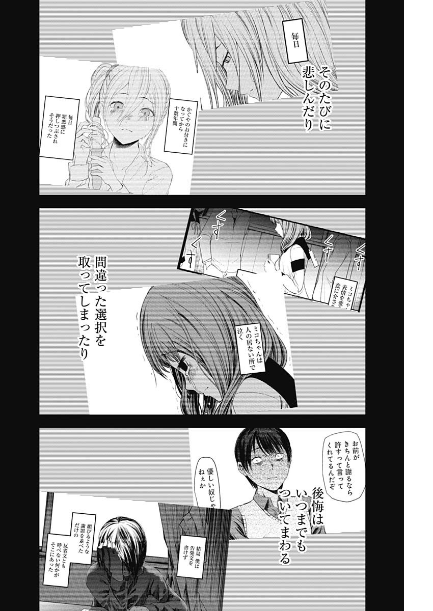 かぐや様は告らせたい~天才たちの恋愛頭脳戦~ Chap 250 - Next Chap 251