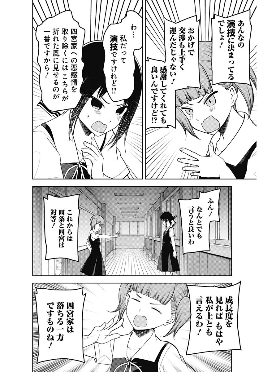 かぐや様は告らせたい~天才たちの恋愛頭脳戦~ Chap 253 - Next Chap 254