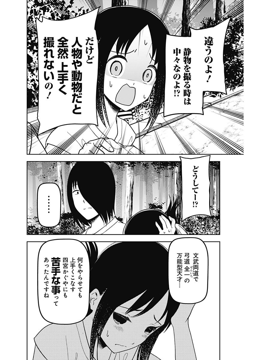 かぐや様は告らせたい~天才たちの恋愛頭脳戦~ Chap 259 - Next Chap 260