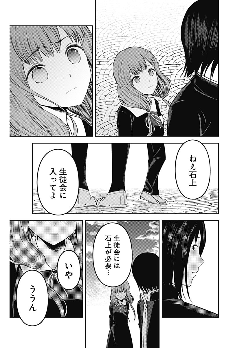かぐや様は告らせたい~天才たちの恋愛頭脳戦~ Chap 267 - Next Chap 268