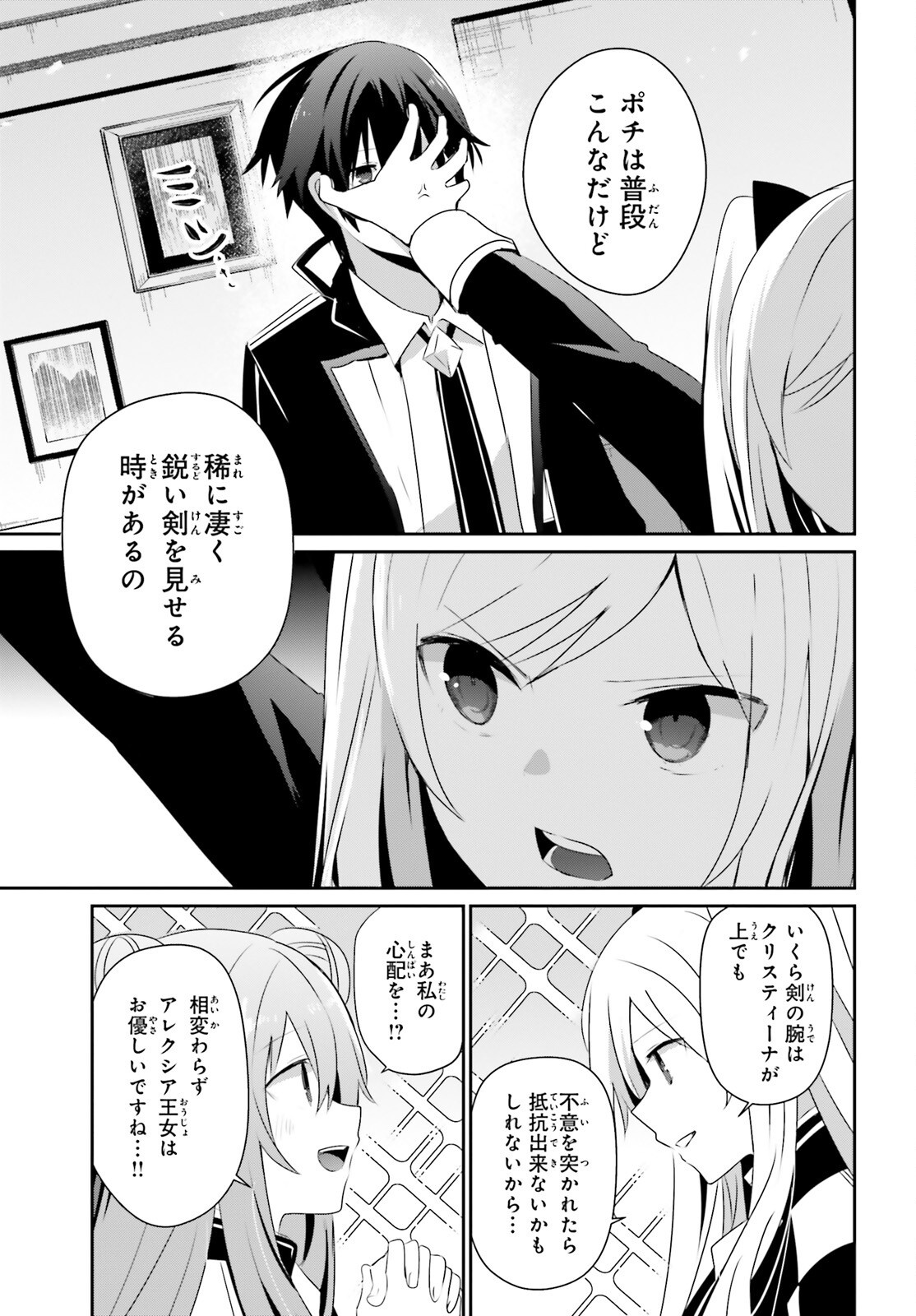 陰の実力者になりたくて! Chap 69 - Next Chap 70