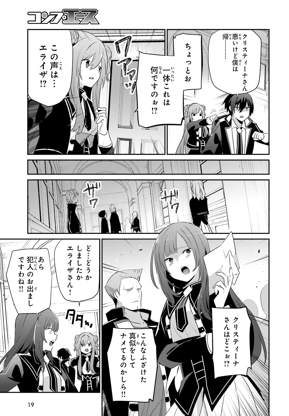 陰の実力者になりたくて! Chap 69 - Next Chap 70