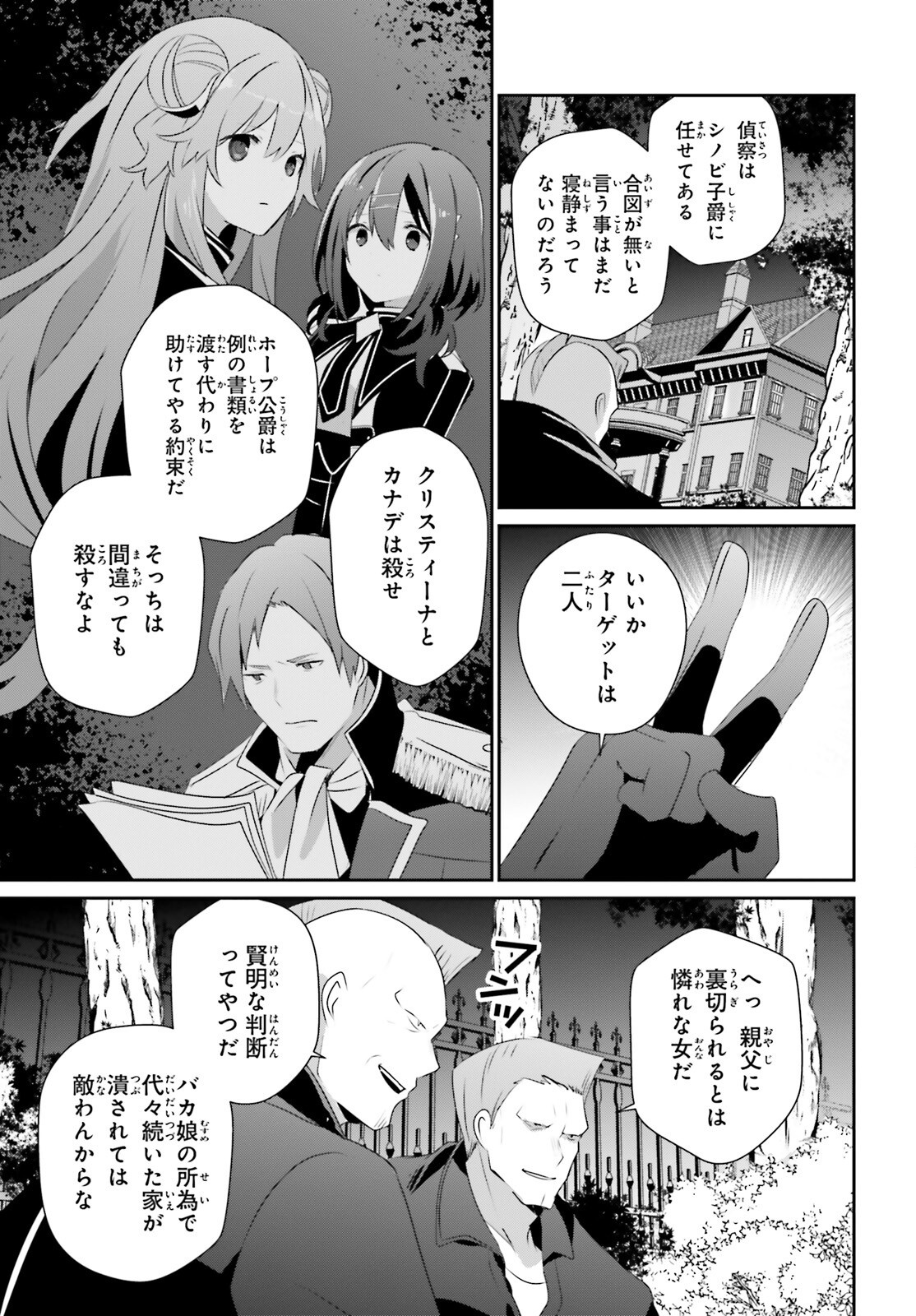 陰の実力者になりたくて! Chap 69 - Next Chap 70