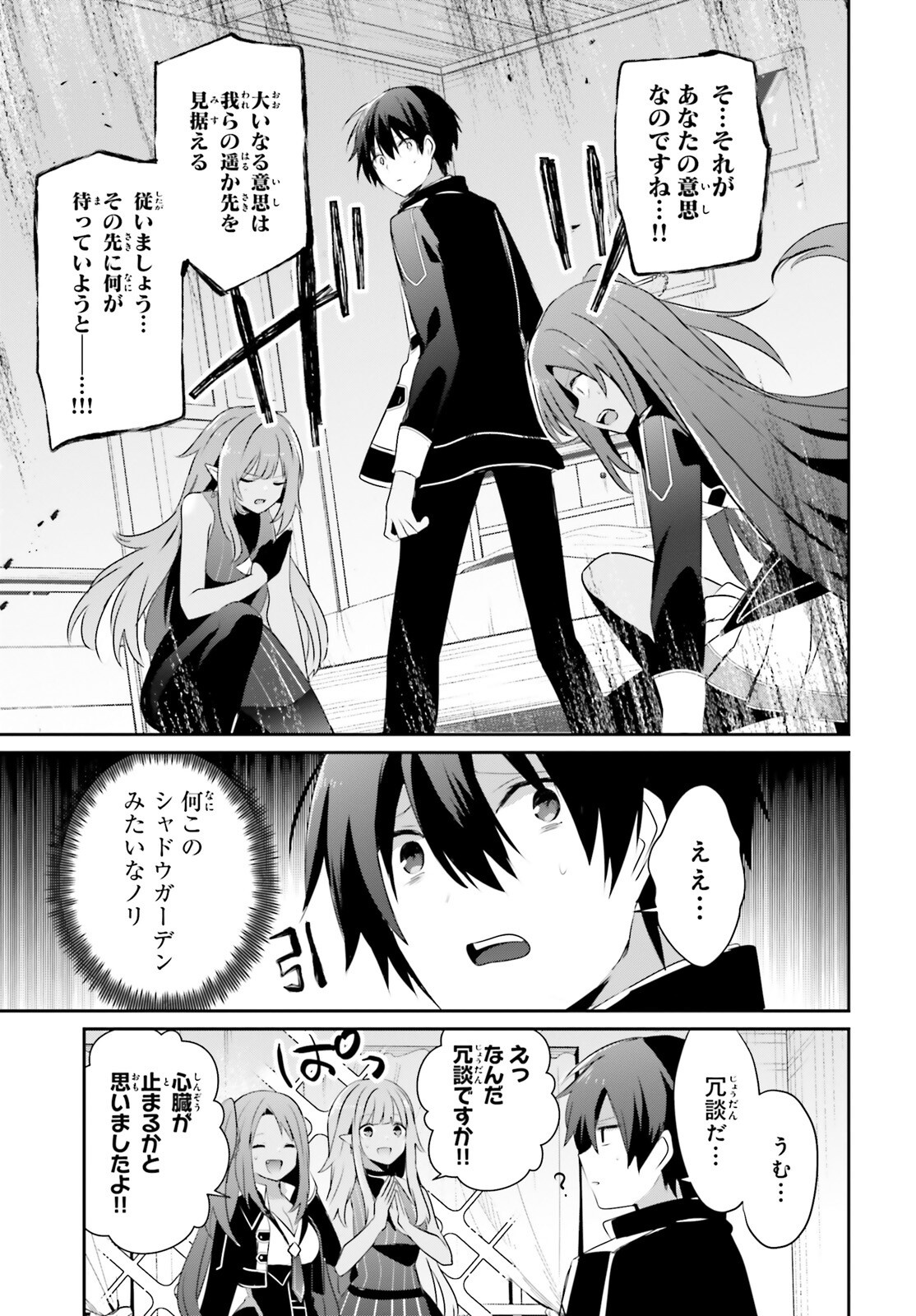 陰の実力者になりたくて! Chap 69 - Next Chap 70