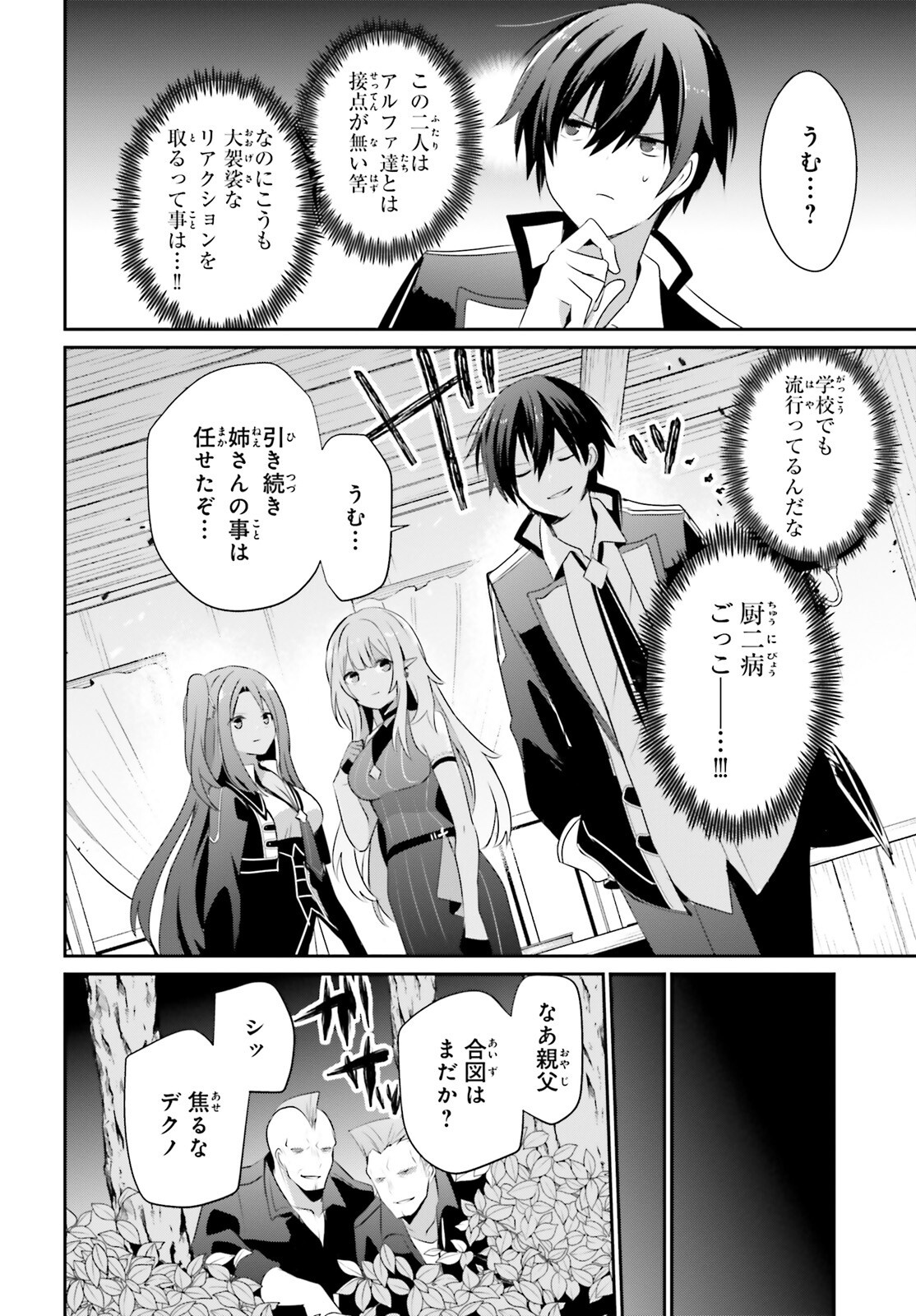 陰の実力者になりたくて! Chap 69 - Next Chap 70