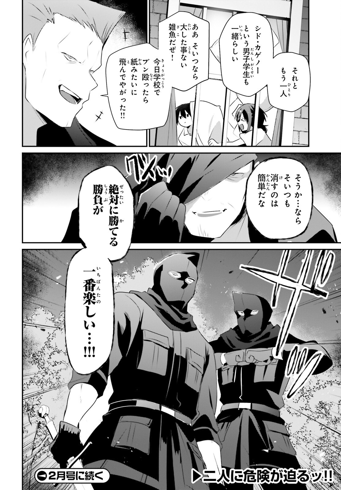 陰の実力者になりたくて! Chap 69 - Next Chap 70
