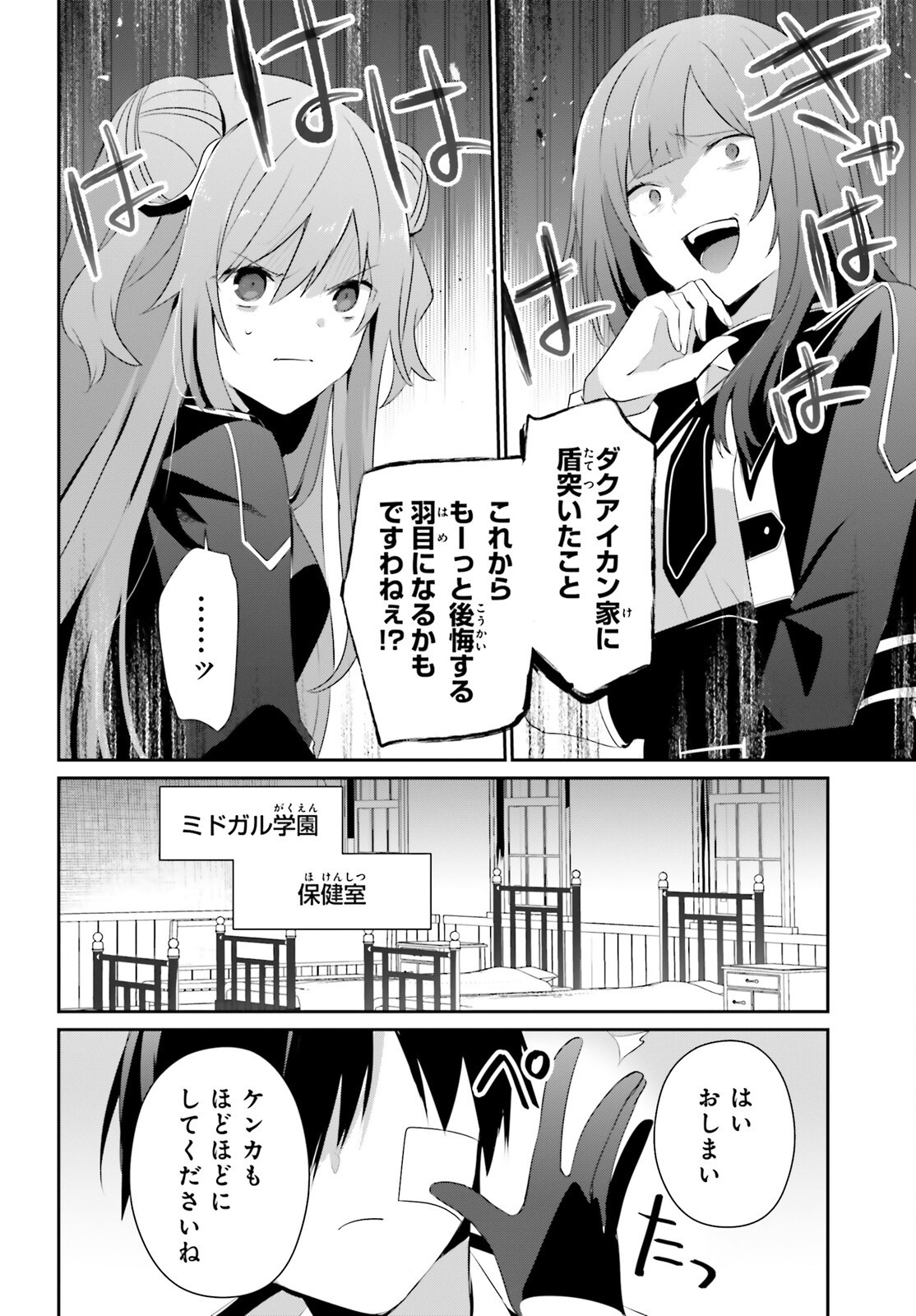 陰の実力者になりたくて! Chap 69 - Next Chap 70