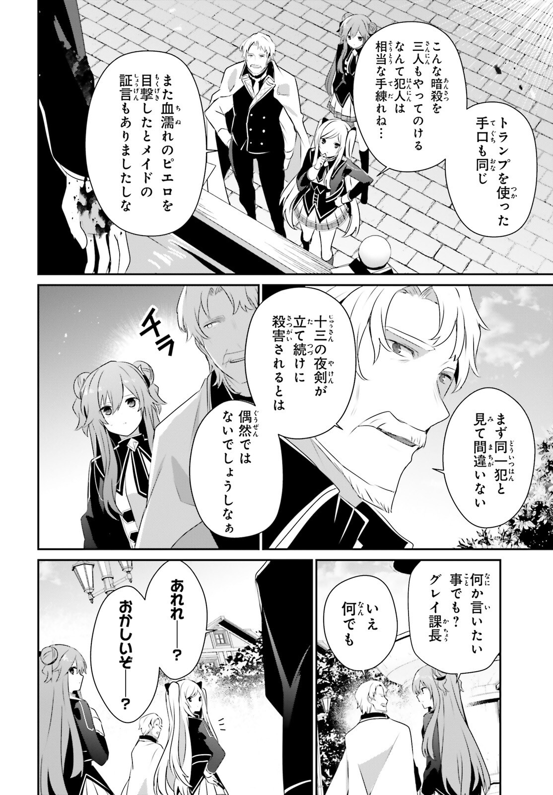 陰の実力者になりたくて! Chap 69 - Next Chap 70