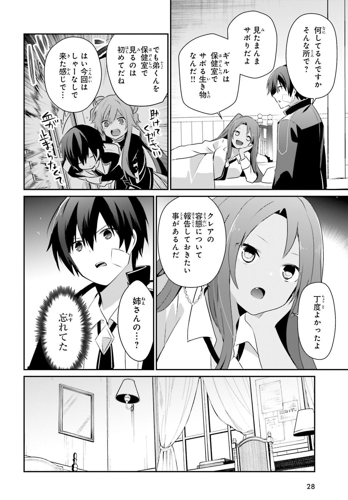 陰の実力者になりたくて! Chap 69 - Next Chap 70