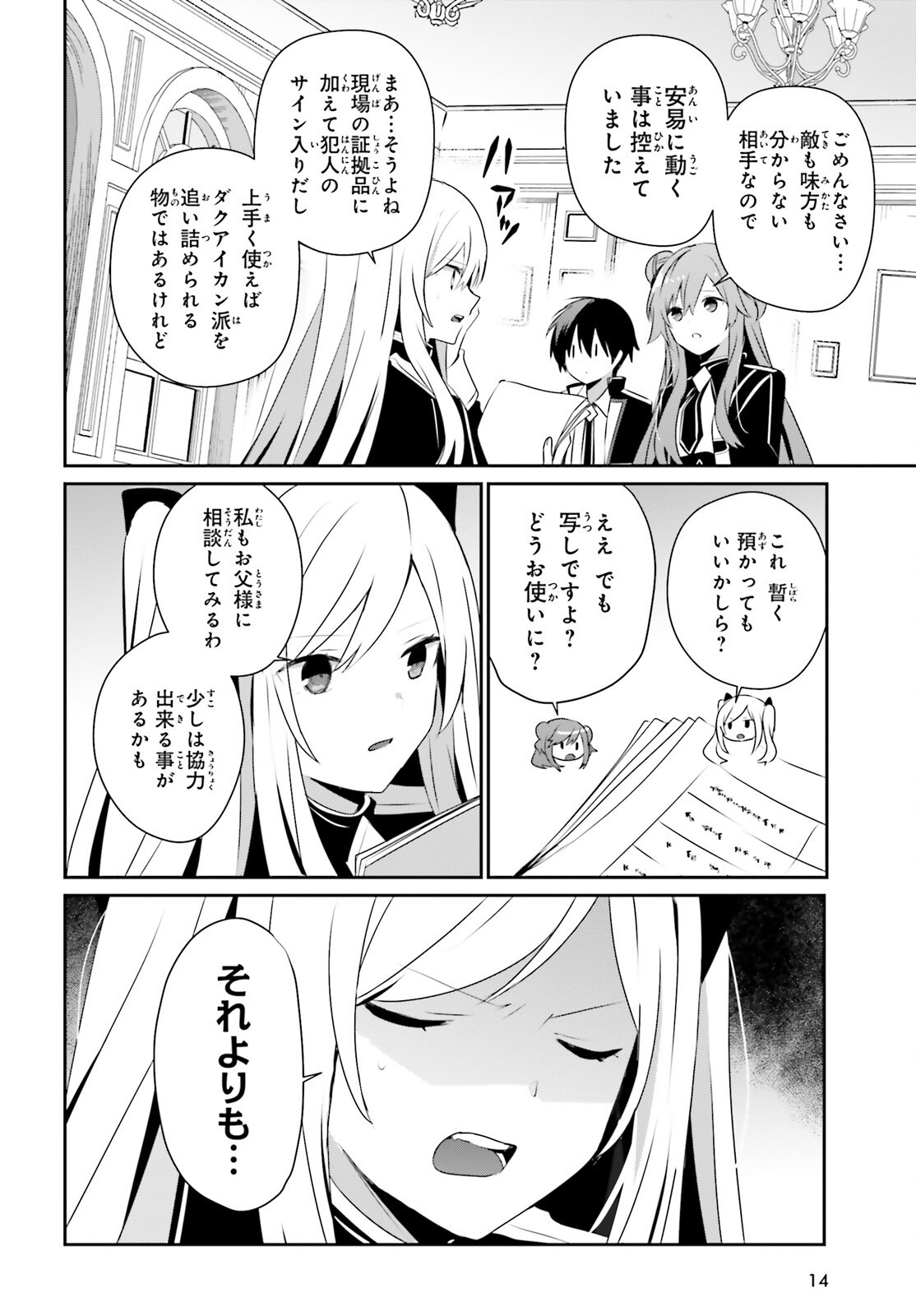 陰の実力者になりたくて! Chap 69 - Next Chap 70