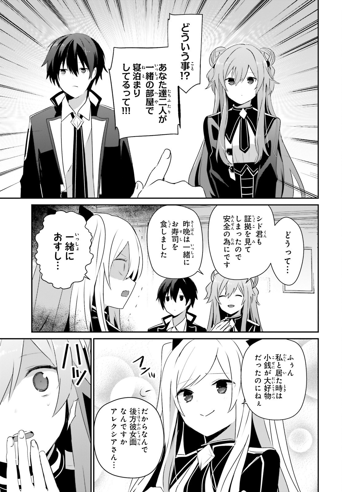 陰の実力者になりたくて! Chap 69 - Next Chap 70