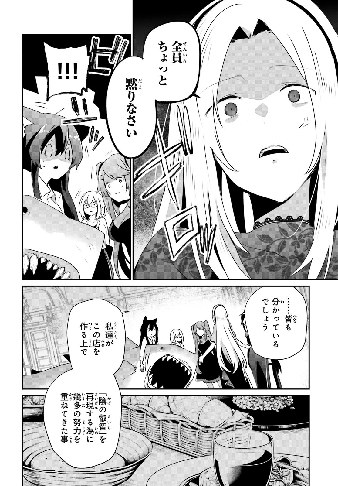 陰の実力者になりたくて! Chap 74 - Next Chap 75