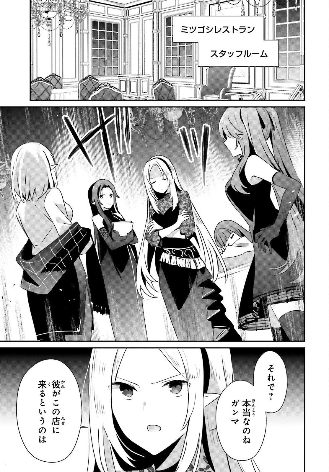 陰の実力者になりたくて! Chap 74 - Next Chap 75