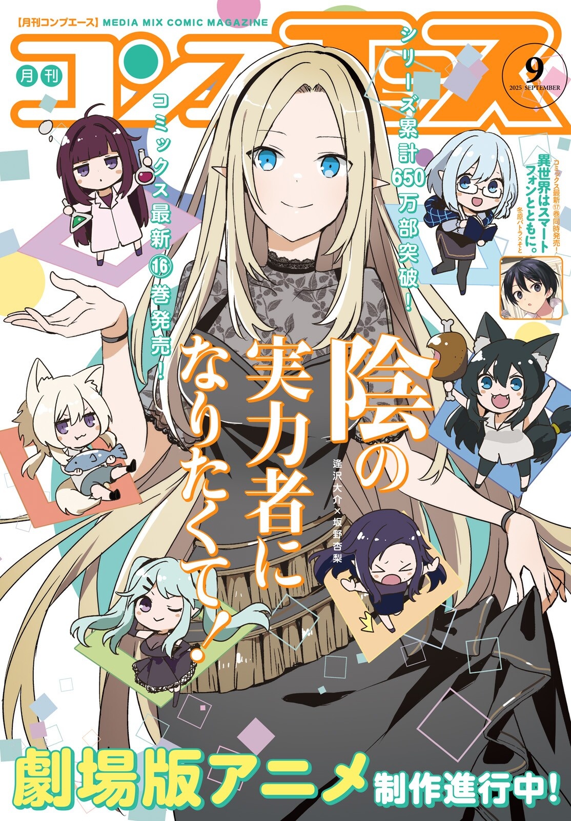 陰の実力者になりたくて! Chap 74 - Next Chap 75