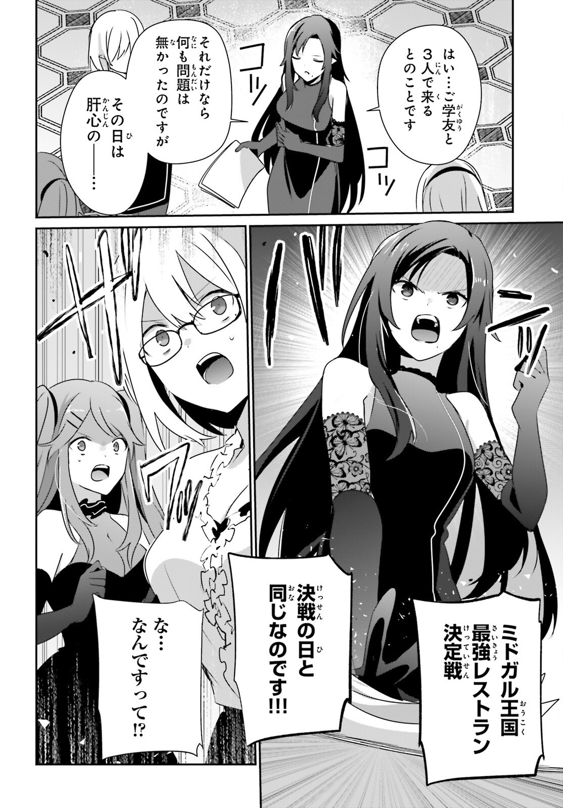 陰の実力者になりたくて! Chap 74 - Next Chap 75