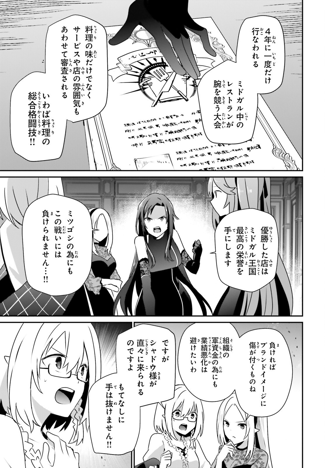 陰の実力者になりたくて! Chap 74 - Next Chap 75