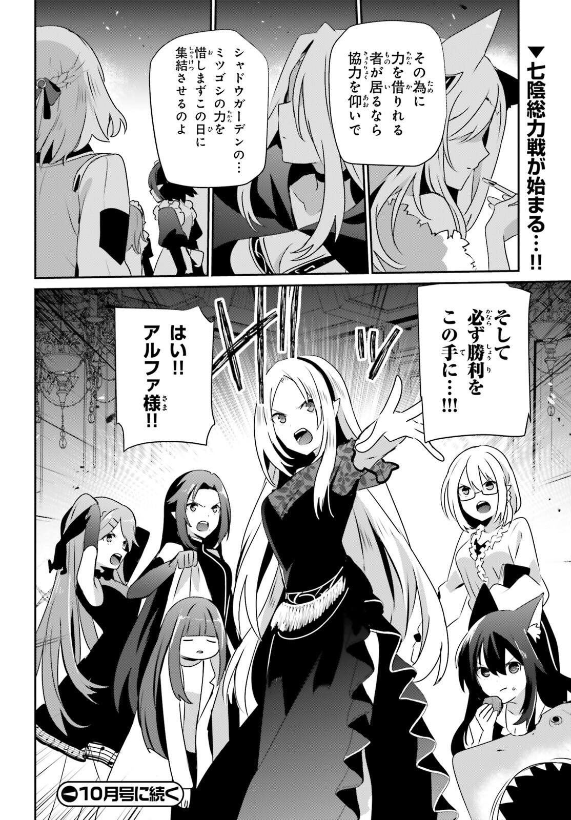 陰の実力者になりたくて! Chap 74 - Next Chap 75