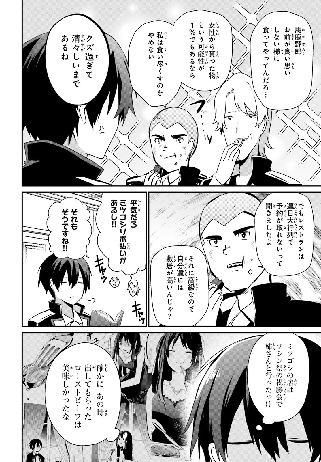 陰の実力者になりたくて! Chap 74 - Next Chap 75