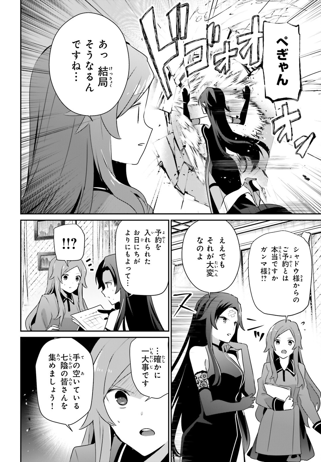 陰の実力者になりたくて! Chap 74 - Next Chap 75