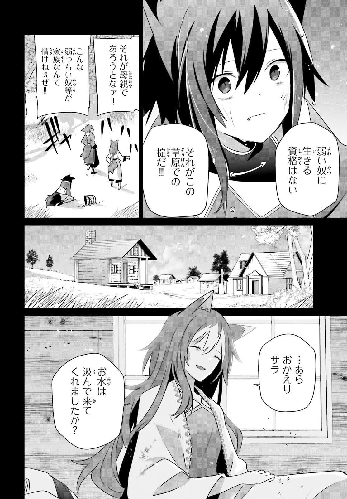 陰の実力者になりたくて! Chap 75 - Next Chap 76