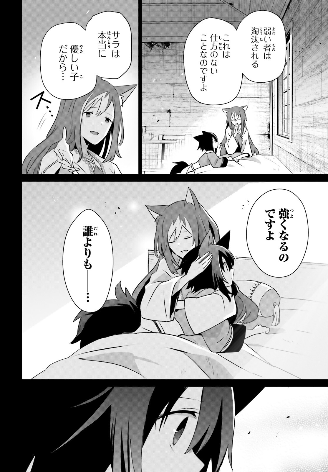 陰の実力者になりたくて! Chap 75 - Next Chap 76